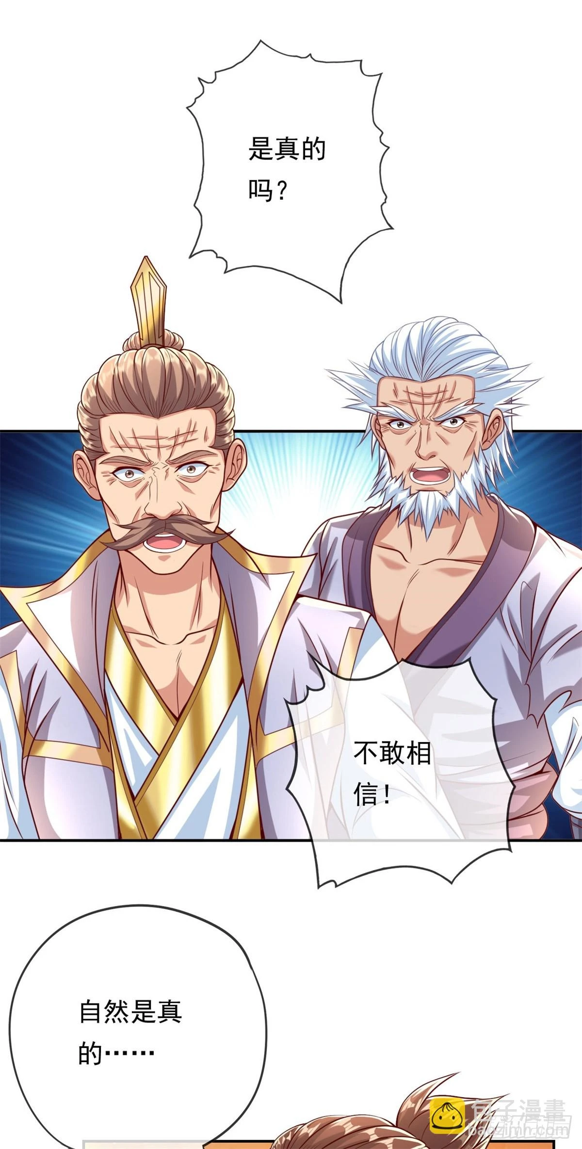 第24话 前无古人 第26页