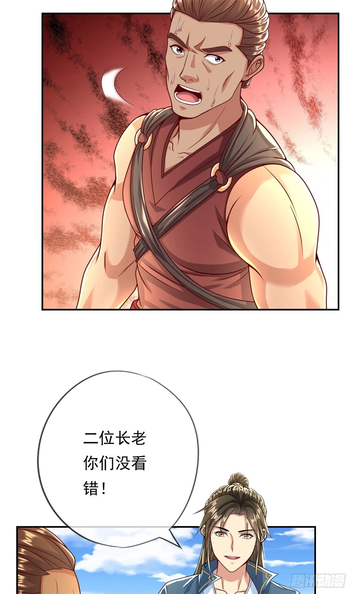 第24话 前无古人 第29页