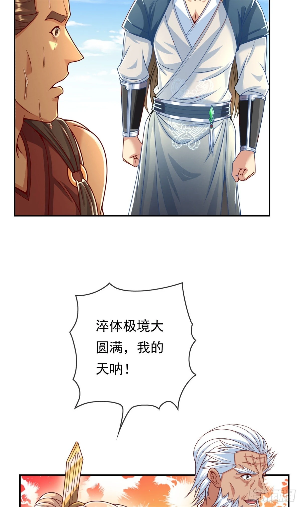 第24话 前无古人 第30页