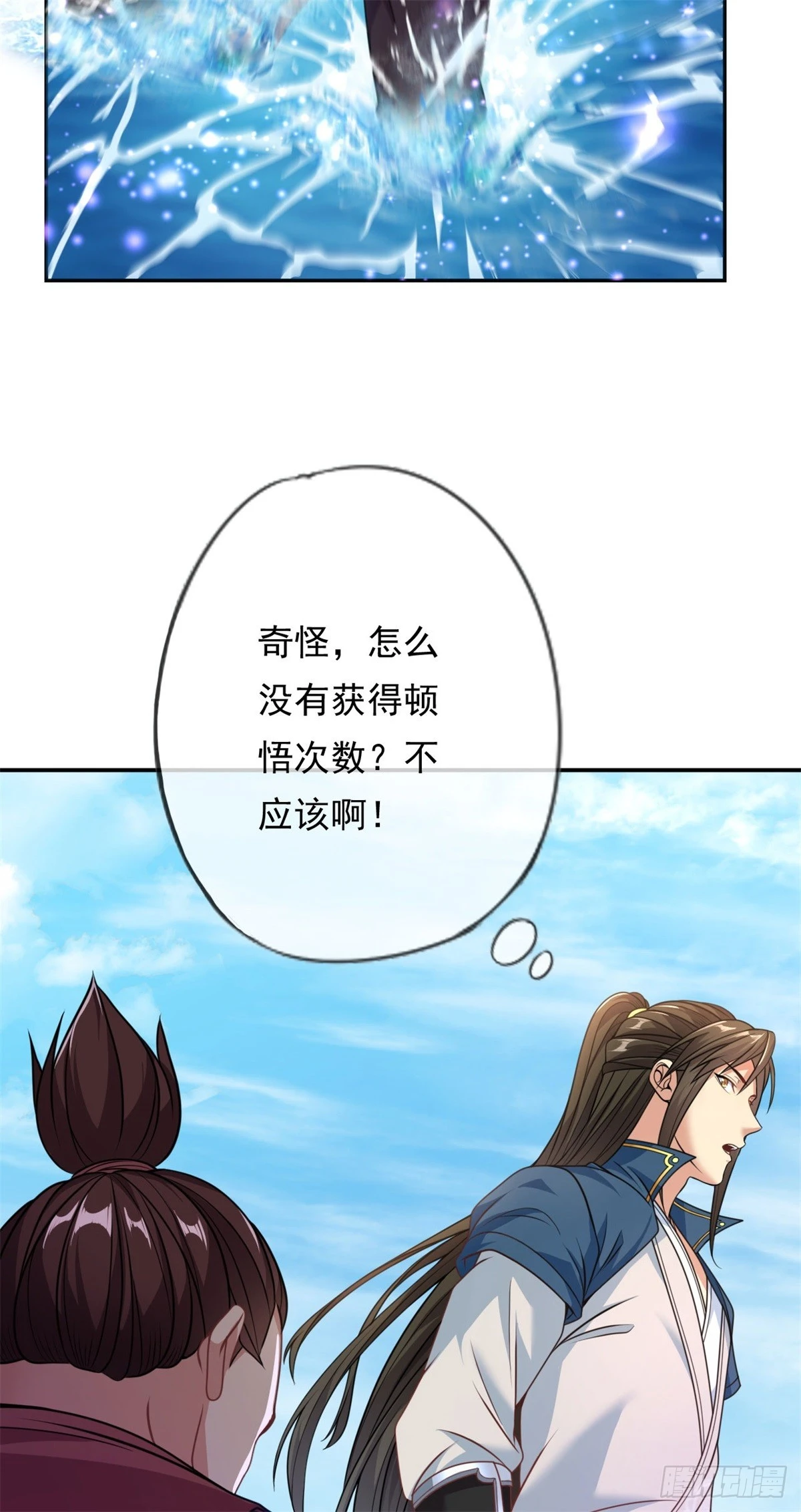 第25话 持续收割 第4页