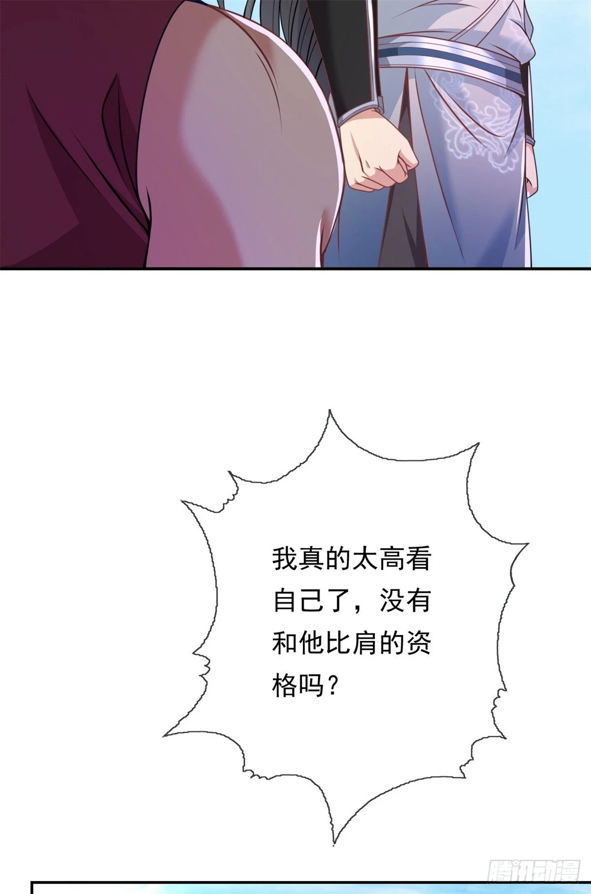 第25话 持续收割 第5页