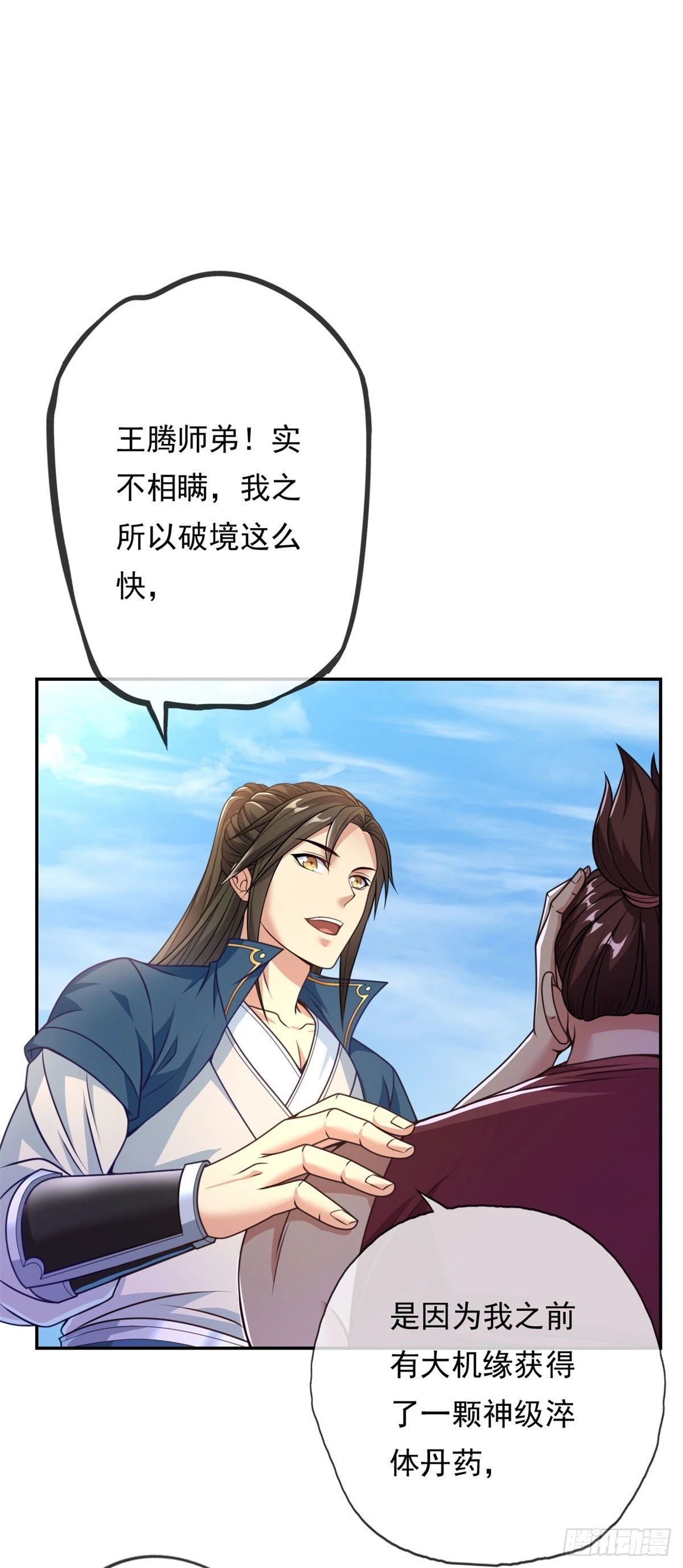 第25话 持续收割 第9页