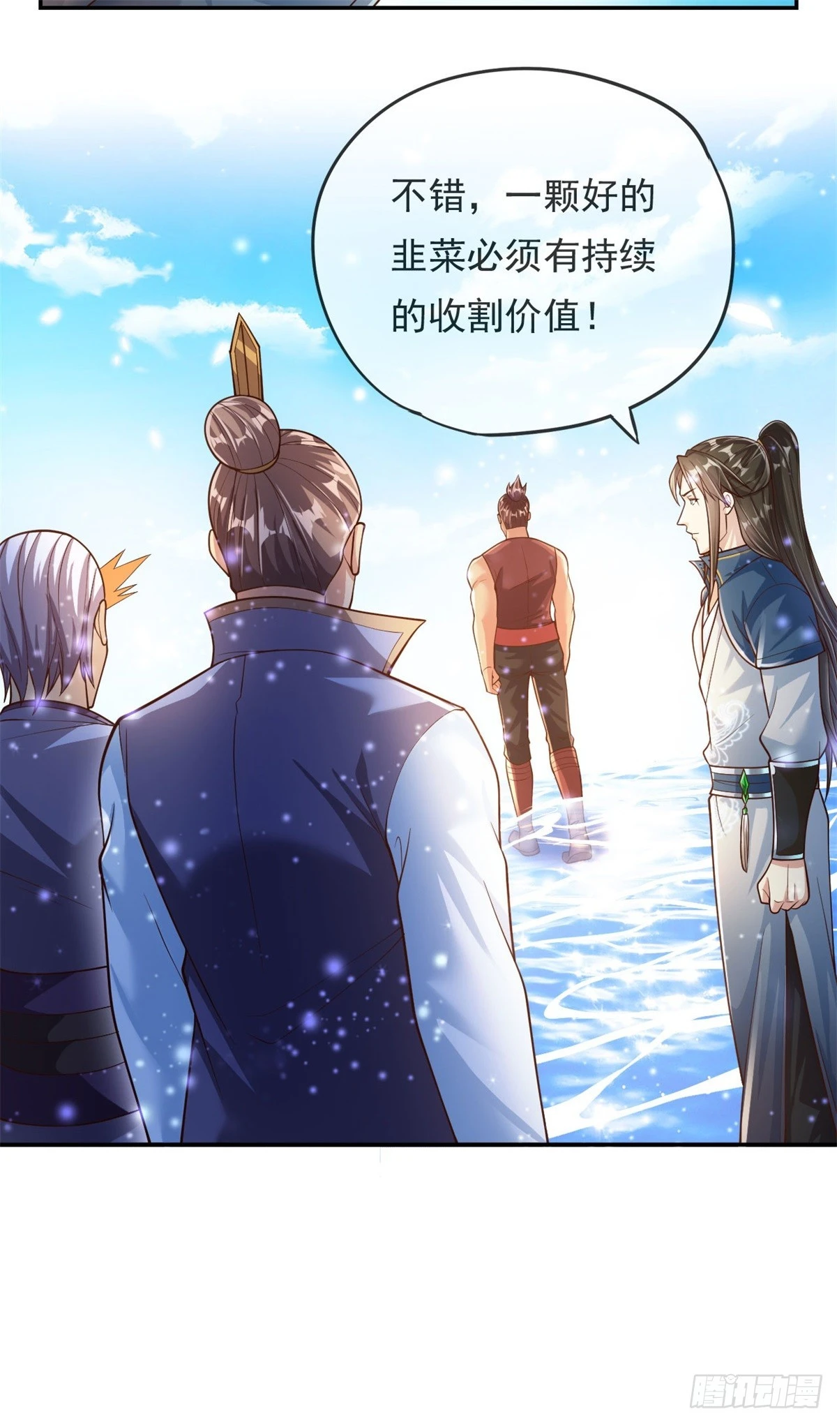 第25话 持续收割 第17页