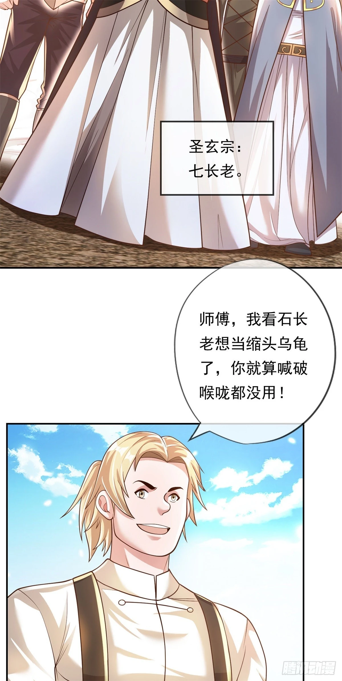 第25话 持续收割 第20页