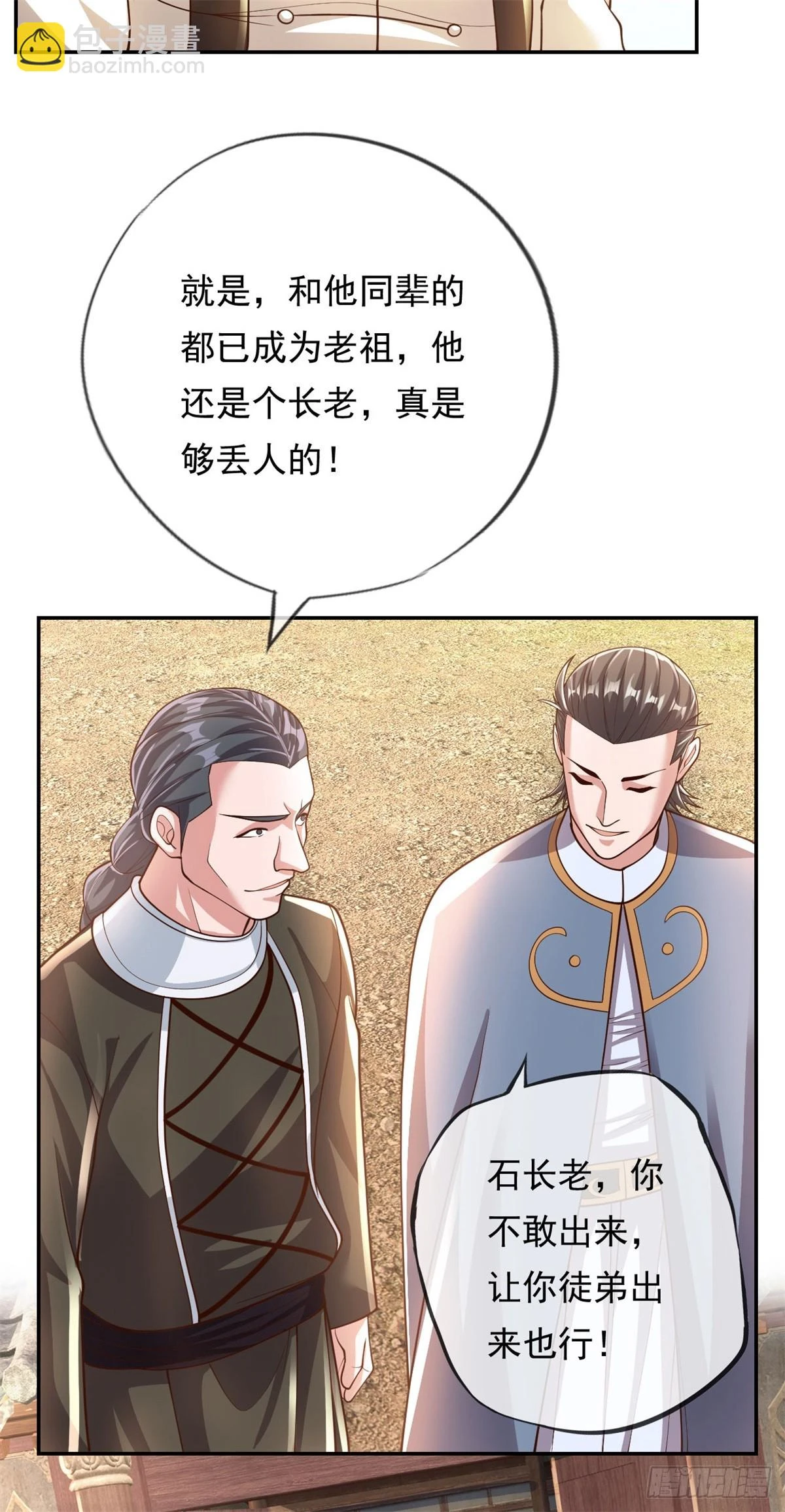第25话 持续收割 第21页