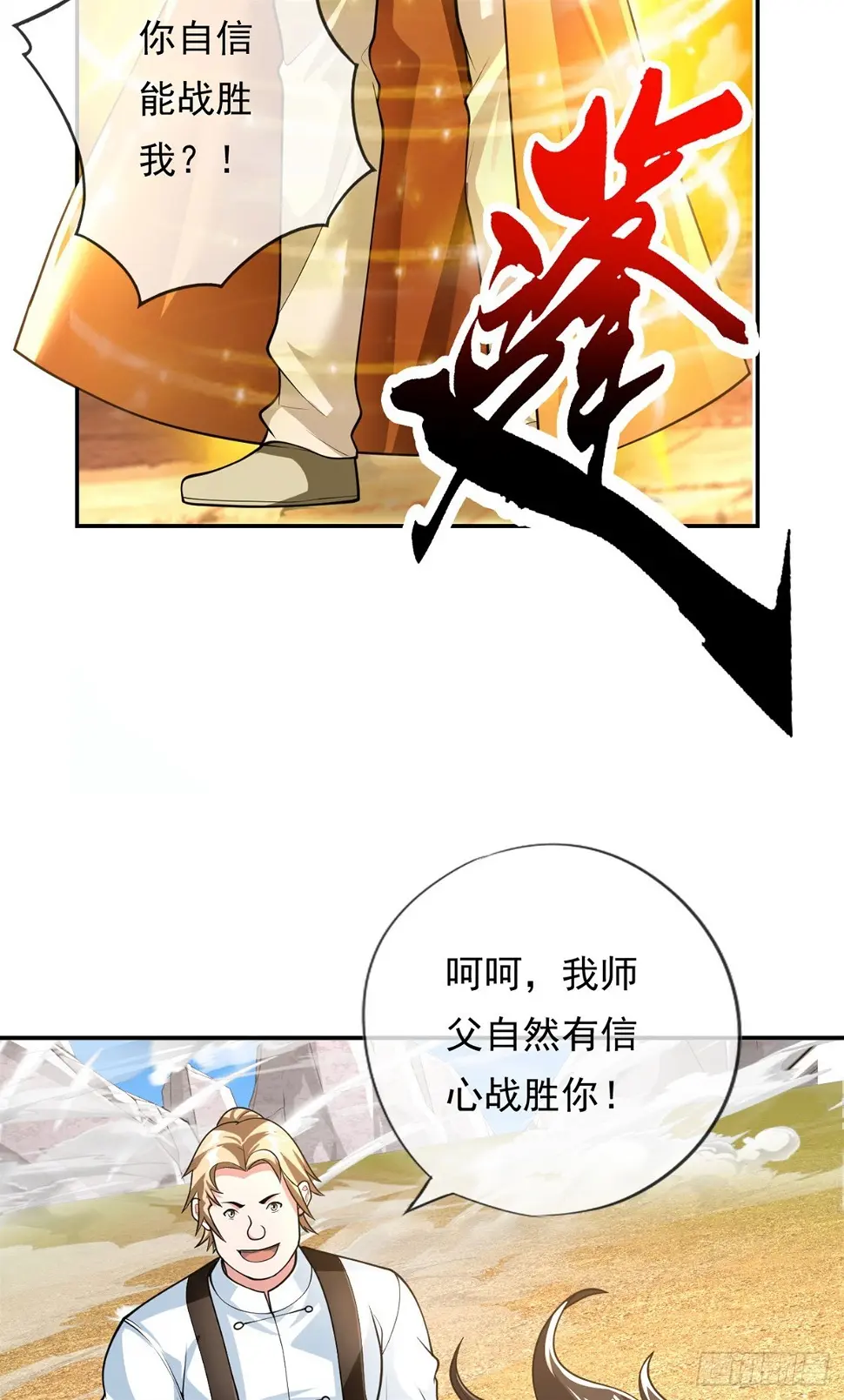 第26话 让出祖峰 第5页