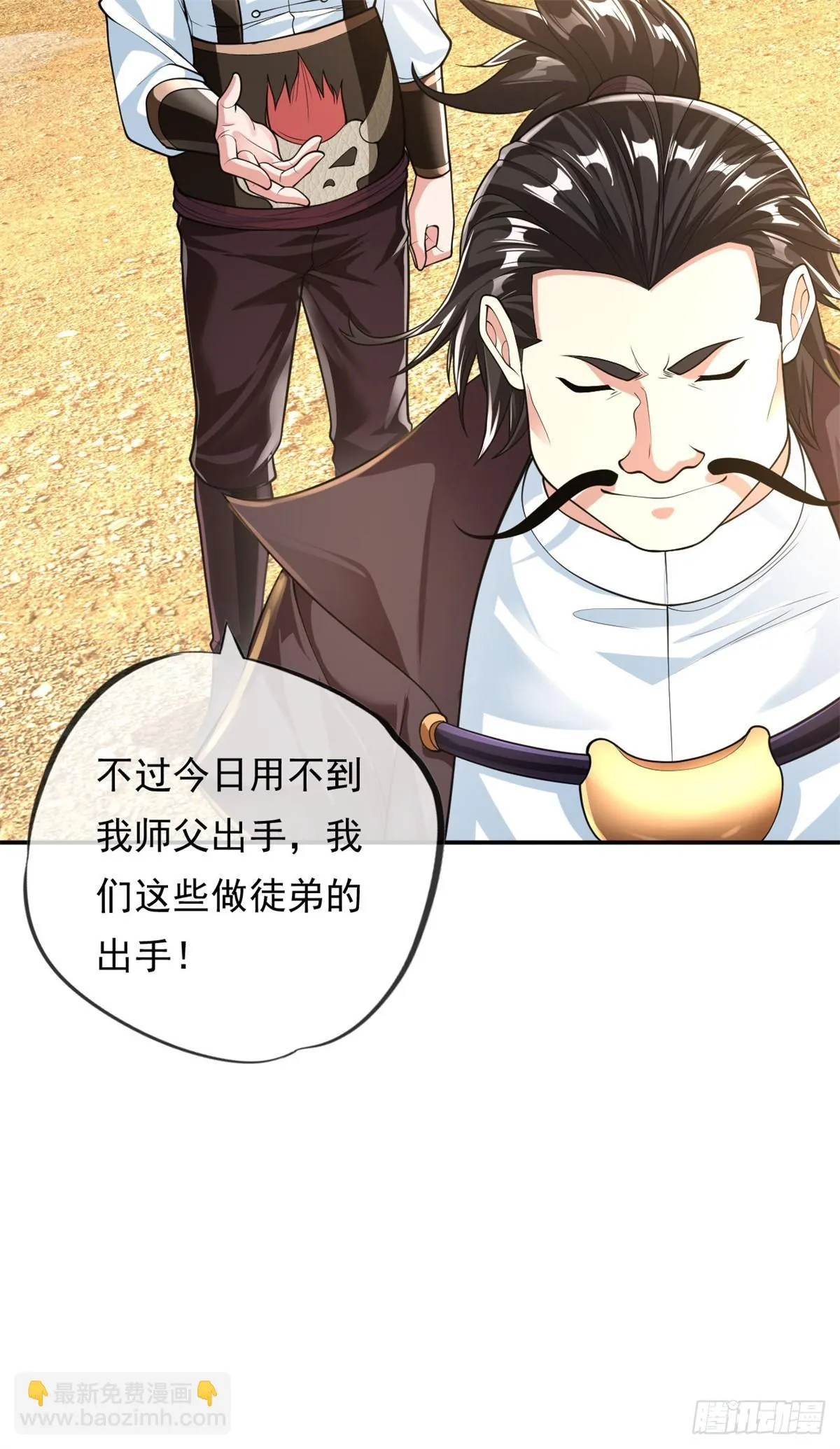 第26话 让出祖峰 第6页
