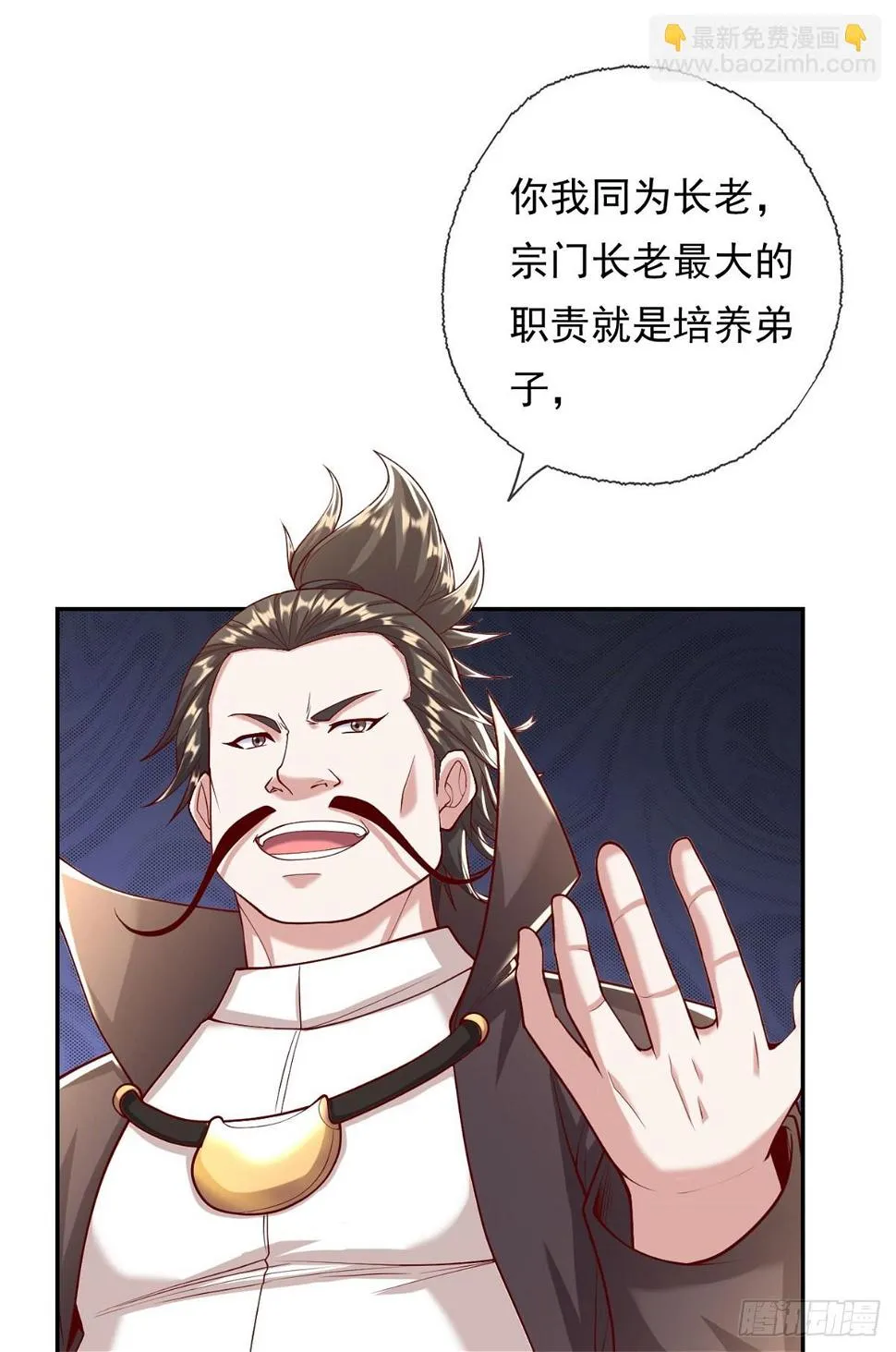 第26话 让出祖峰 第7页