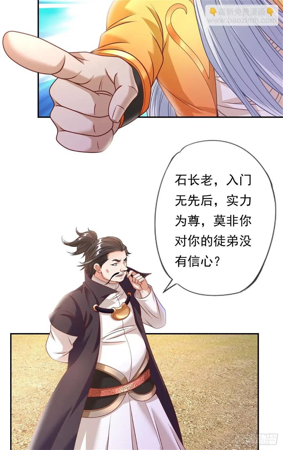 第26话 让出祖峰 第13页