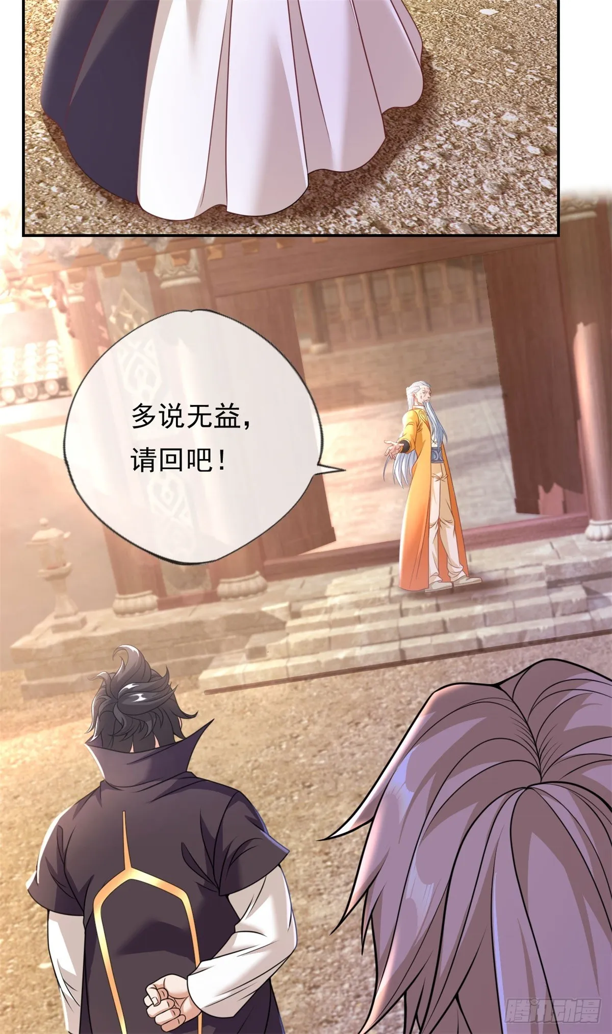 第26话 让出祖峰 第14页