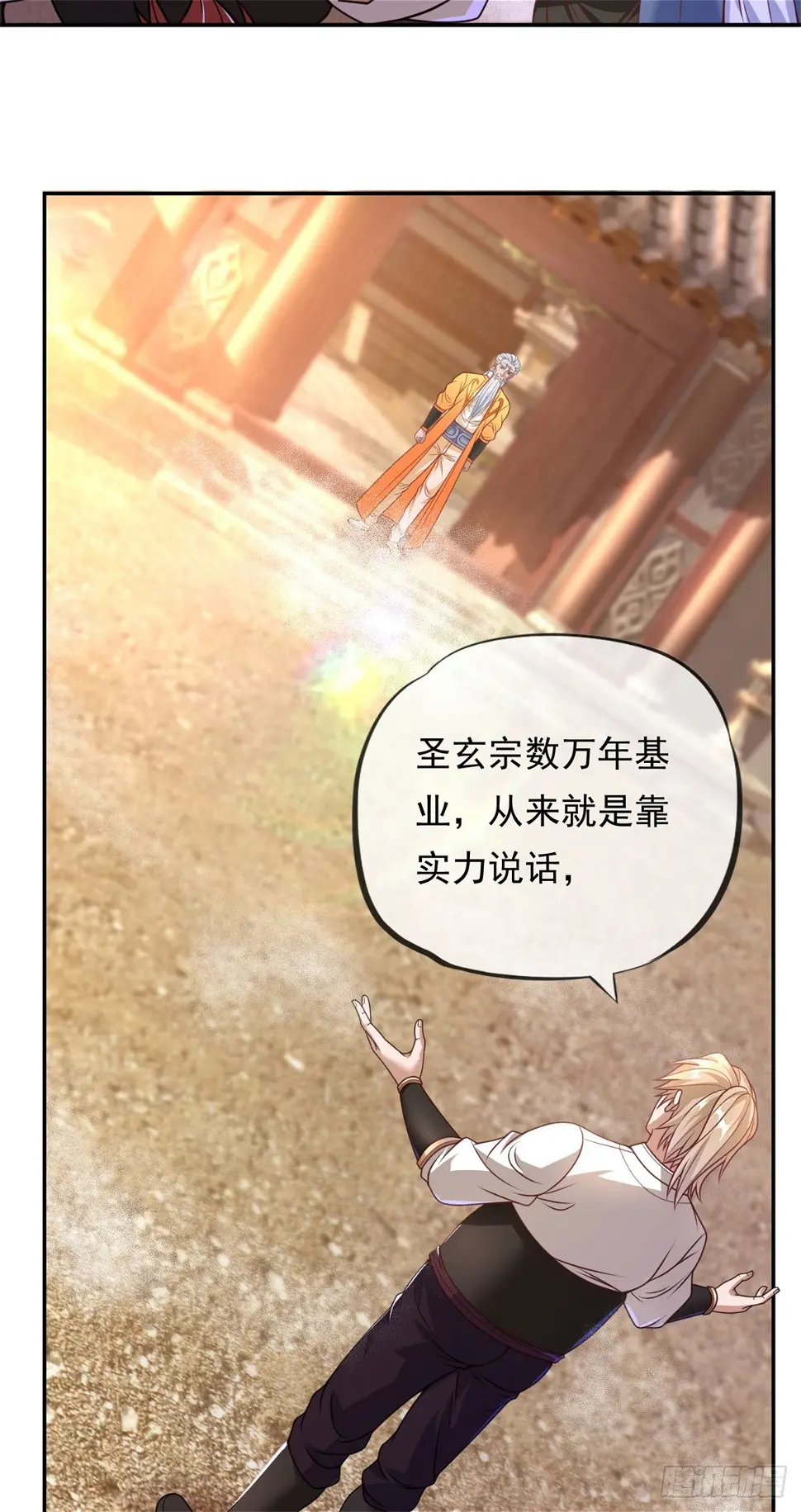 第26话 让出祖峰 第21页