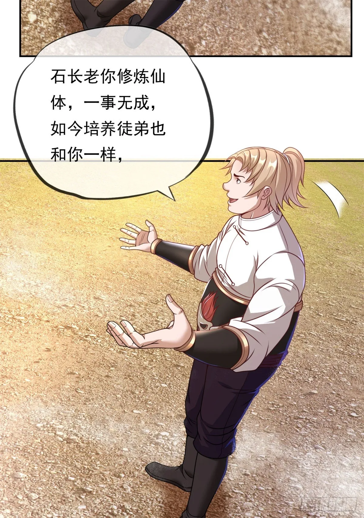 第26话 让出祖峰 第22页