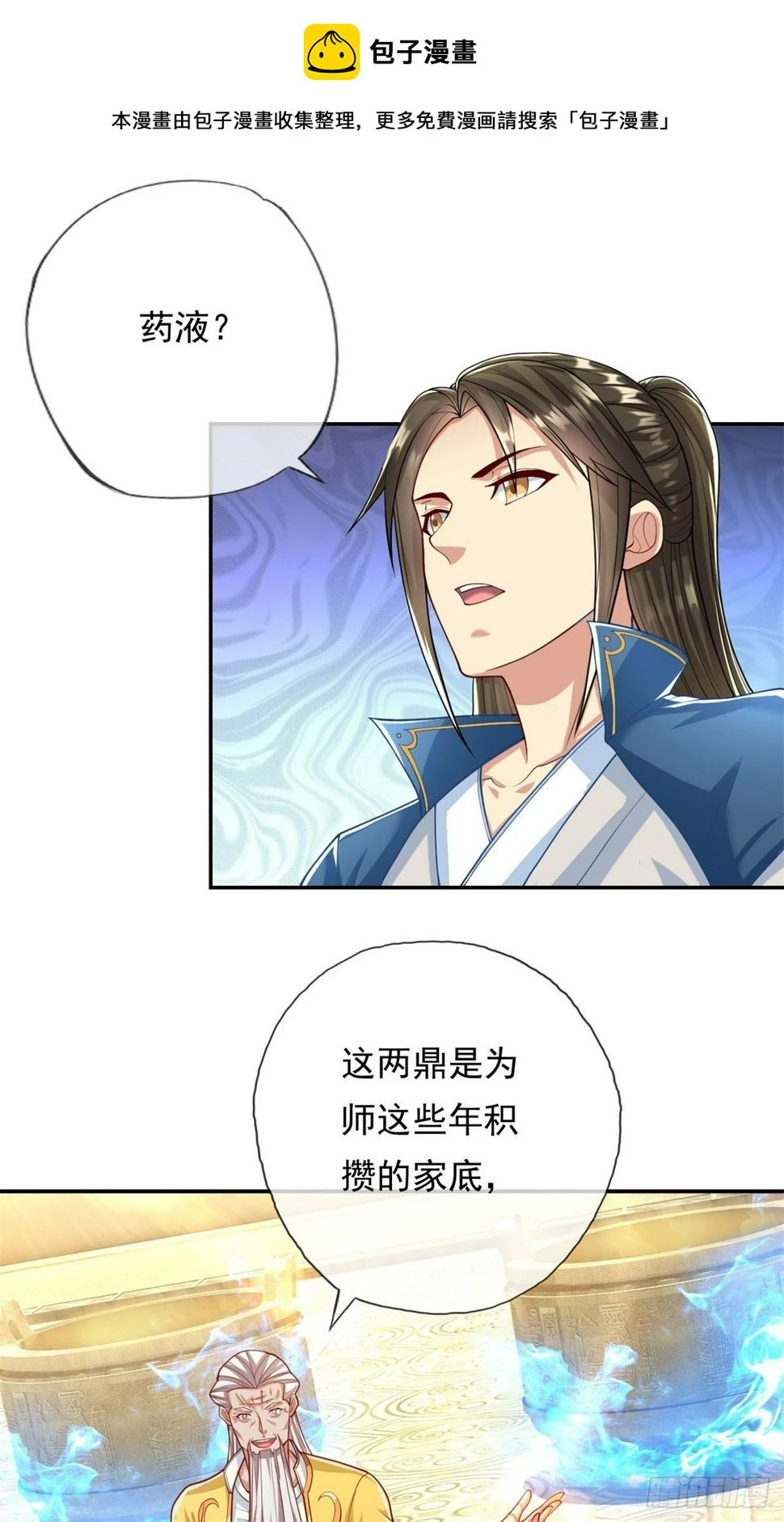 第31话 神灵药液 第2页