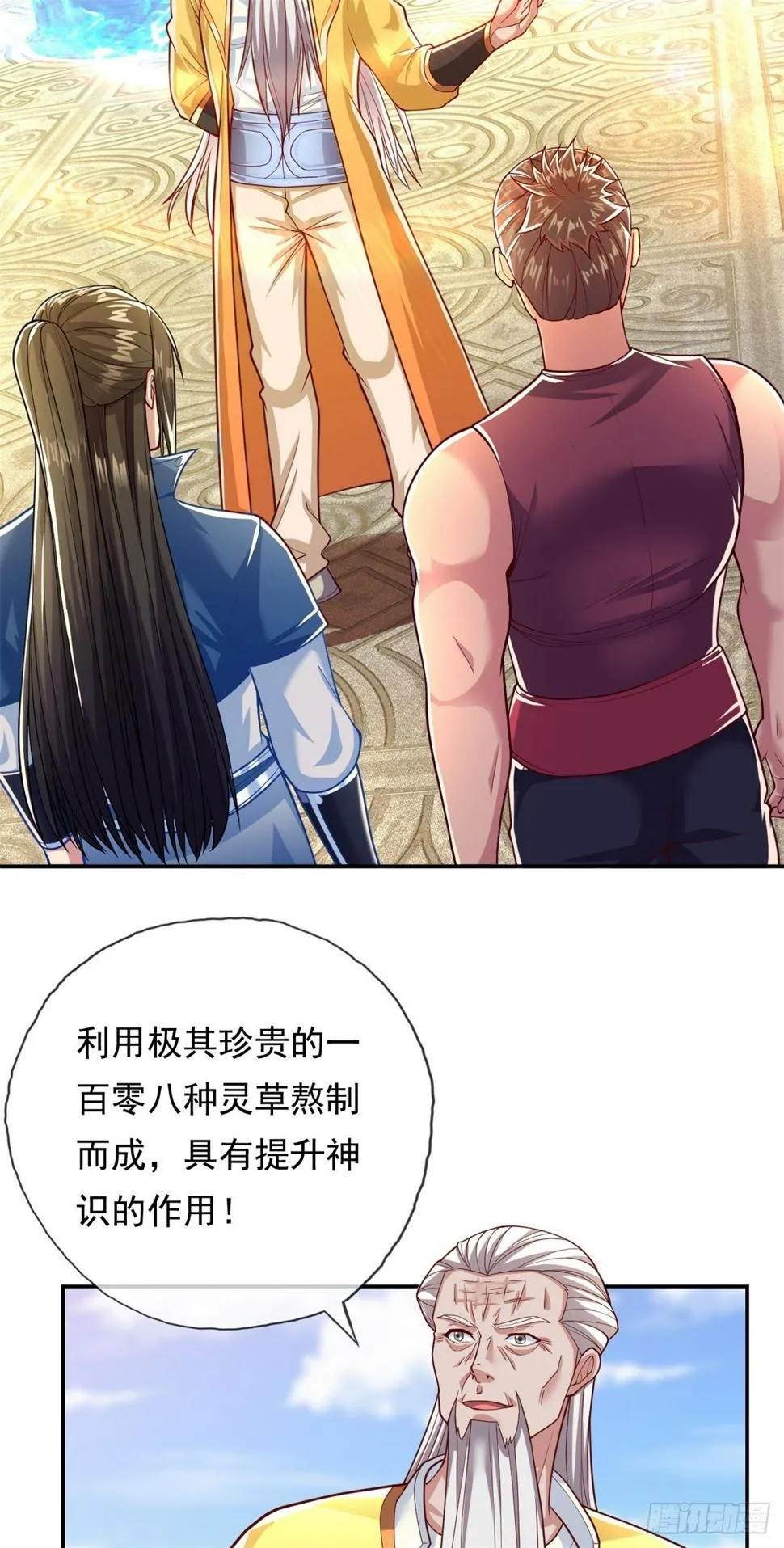 第31话 神灵药液 第3页