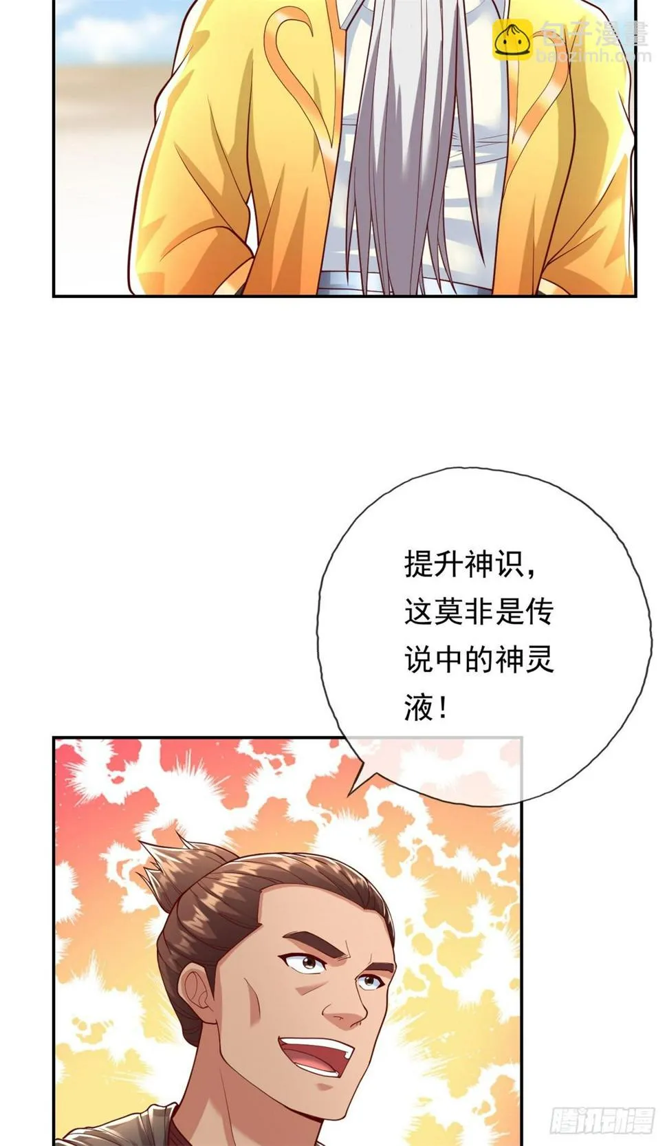 第31话 神灵药液 第4页