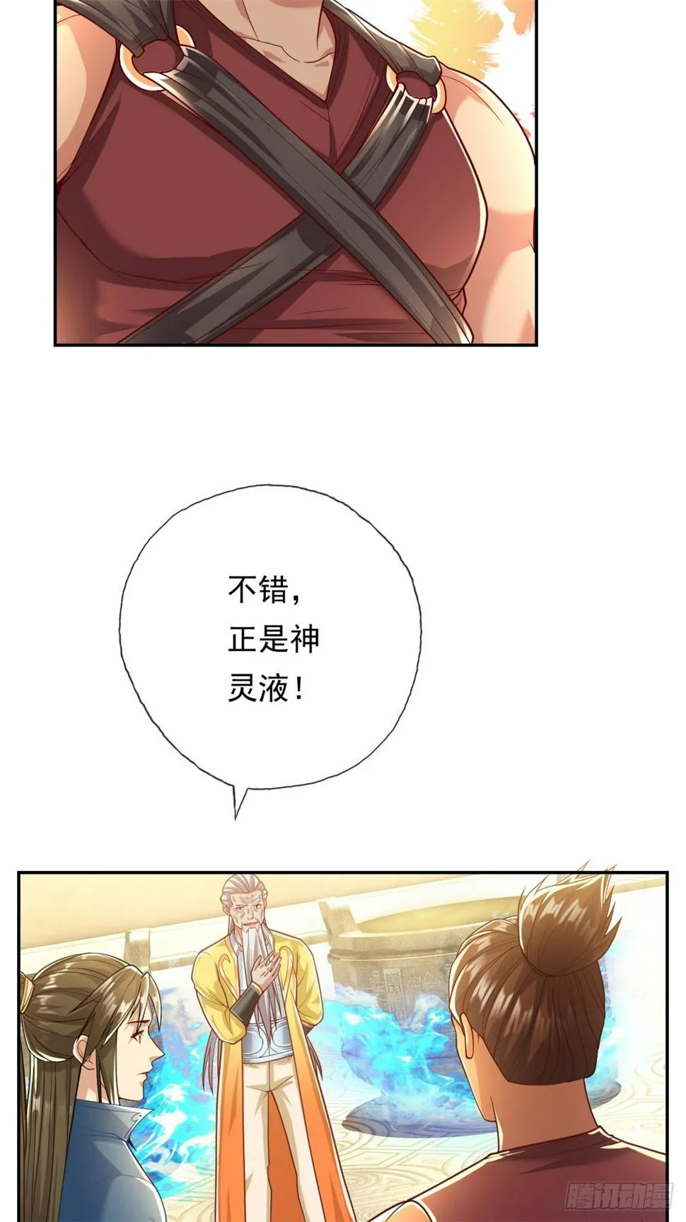 第31话 神灵药液 第5页