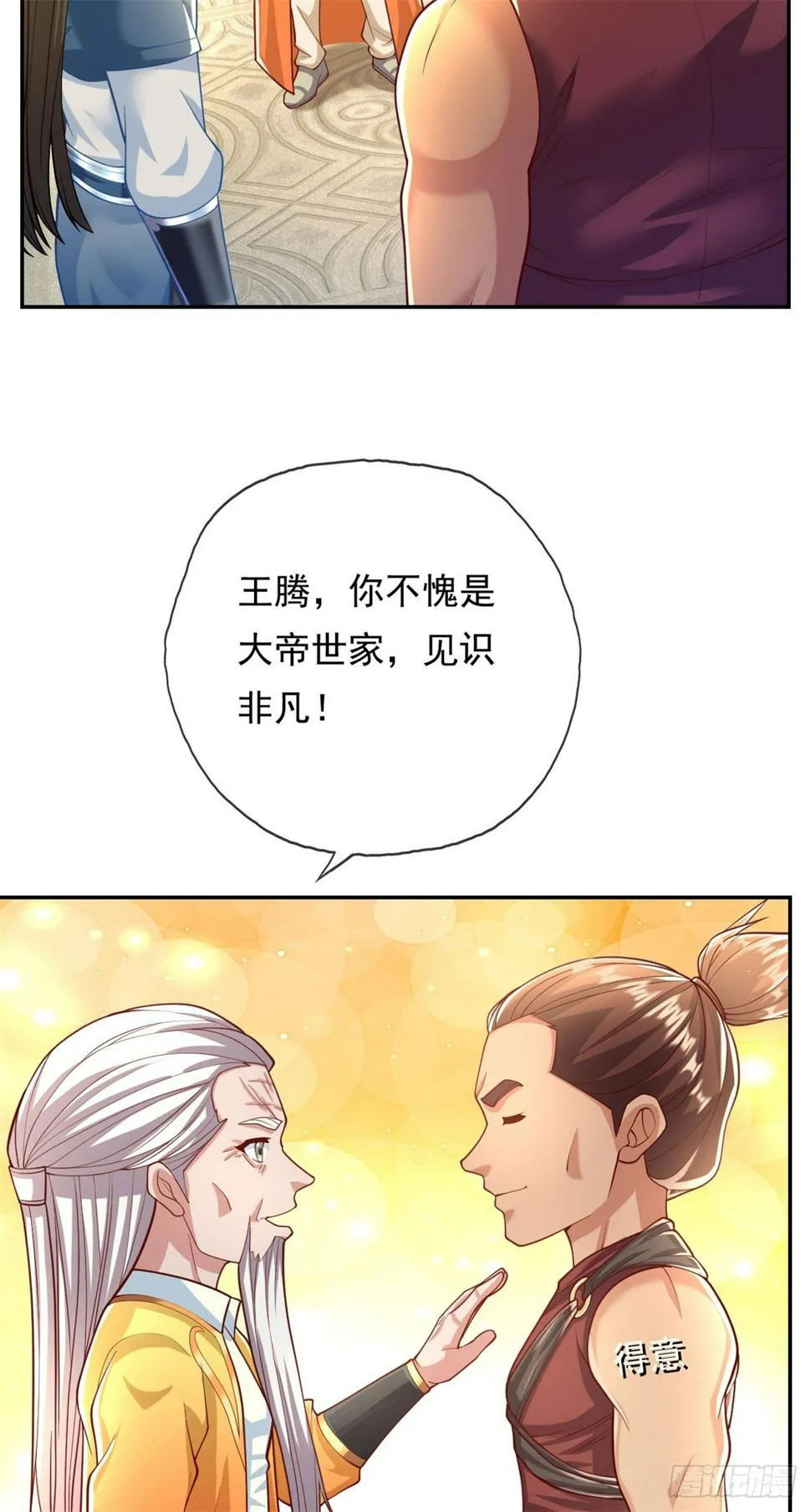 第31话 神灵药液 第6页