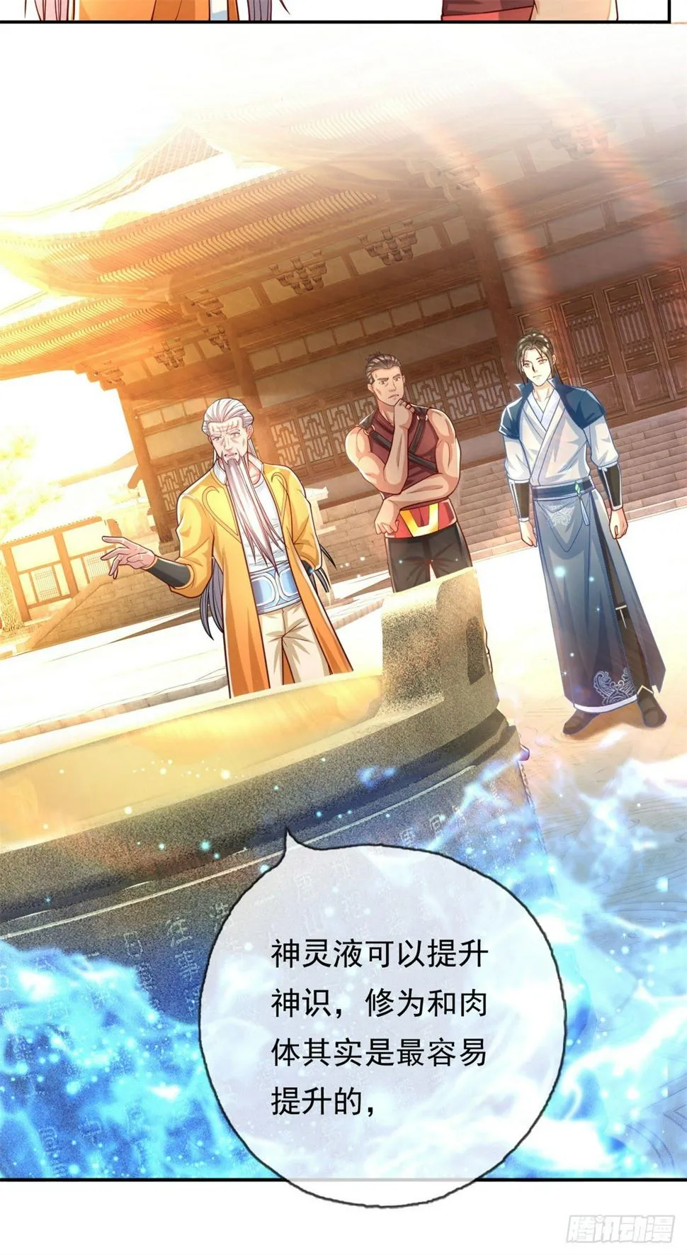 第31话 神灵药液 第7页