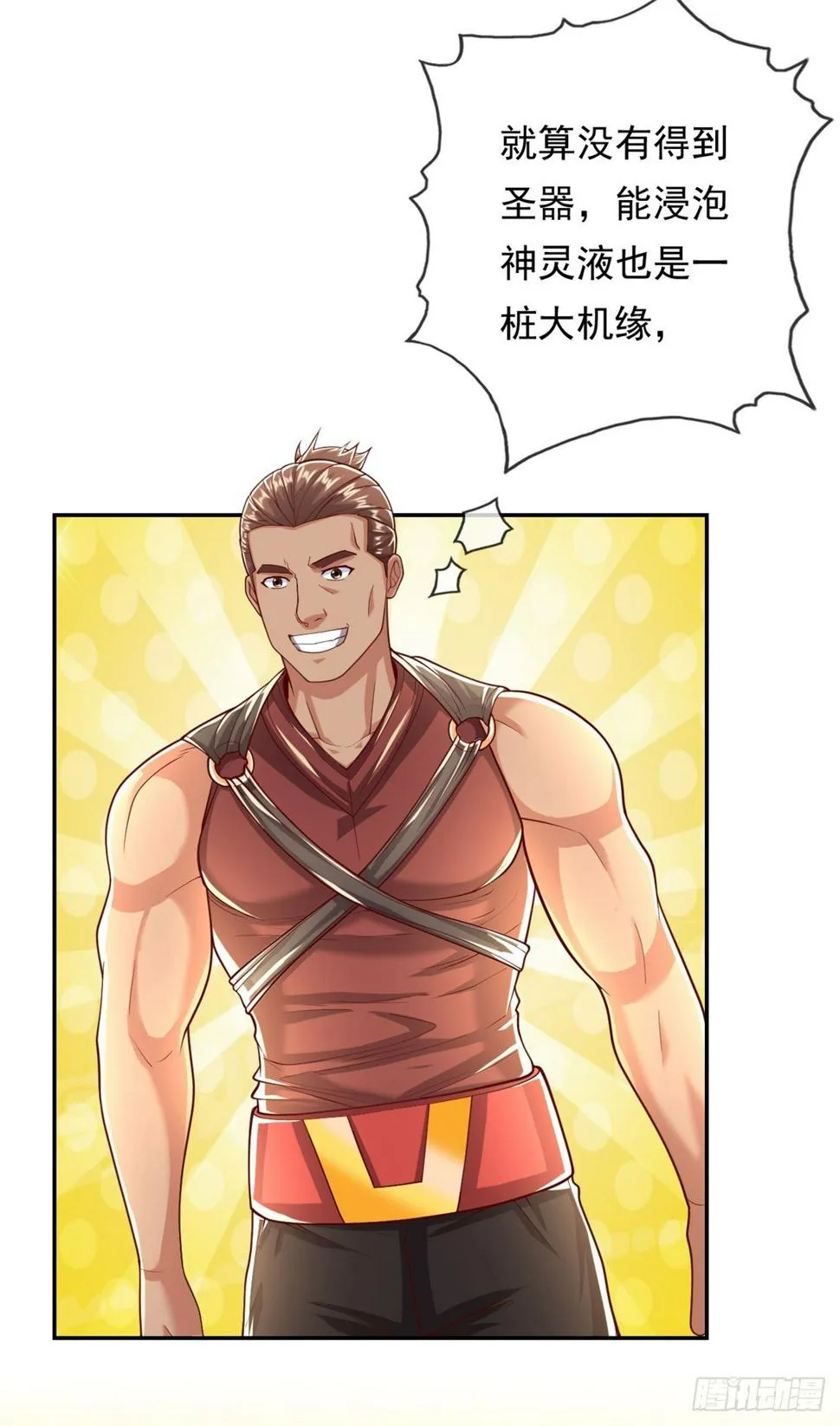 第31话 神灵药液 第9页