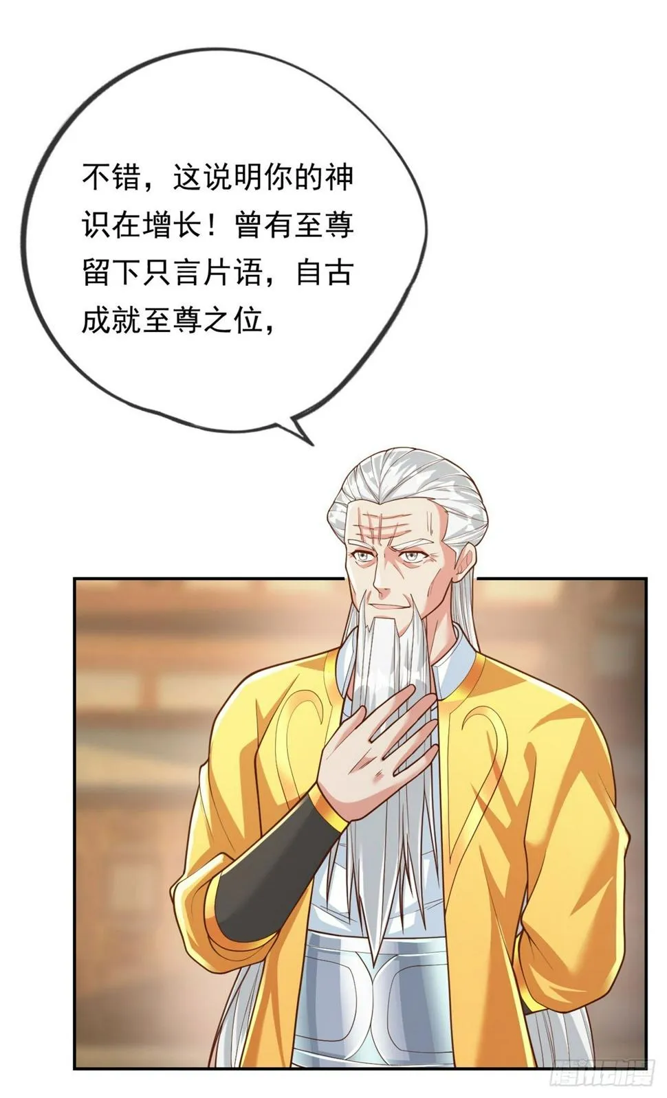 第31话 神灵药液 第20页