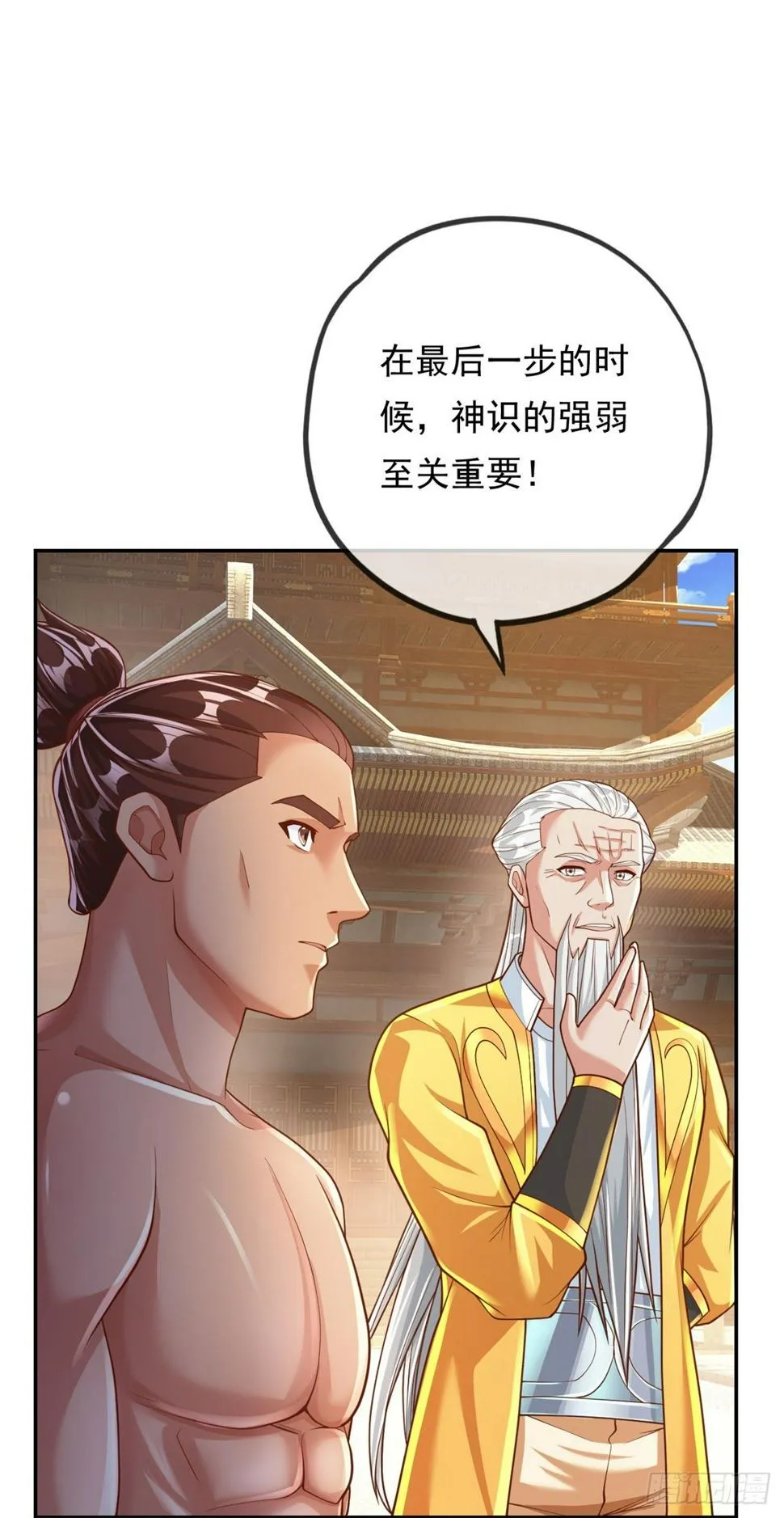 第31话 神灵药液 第21页