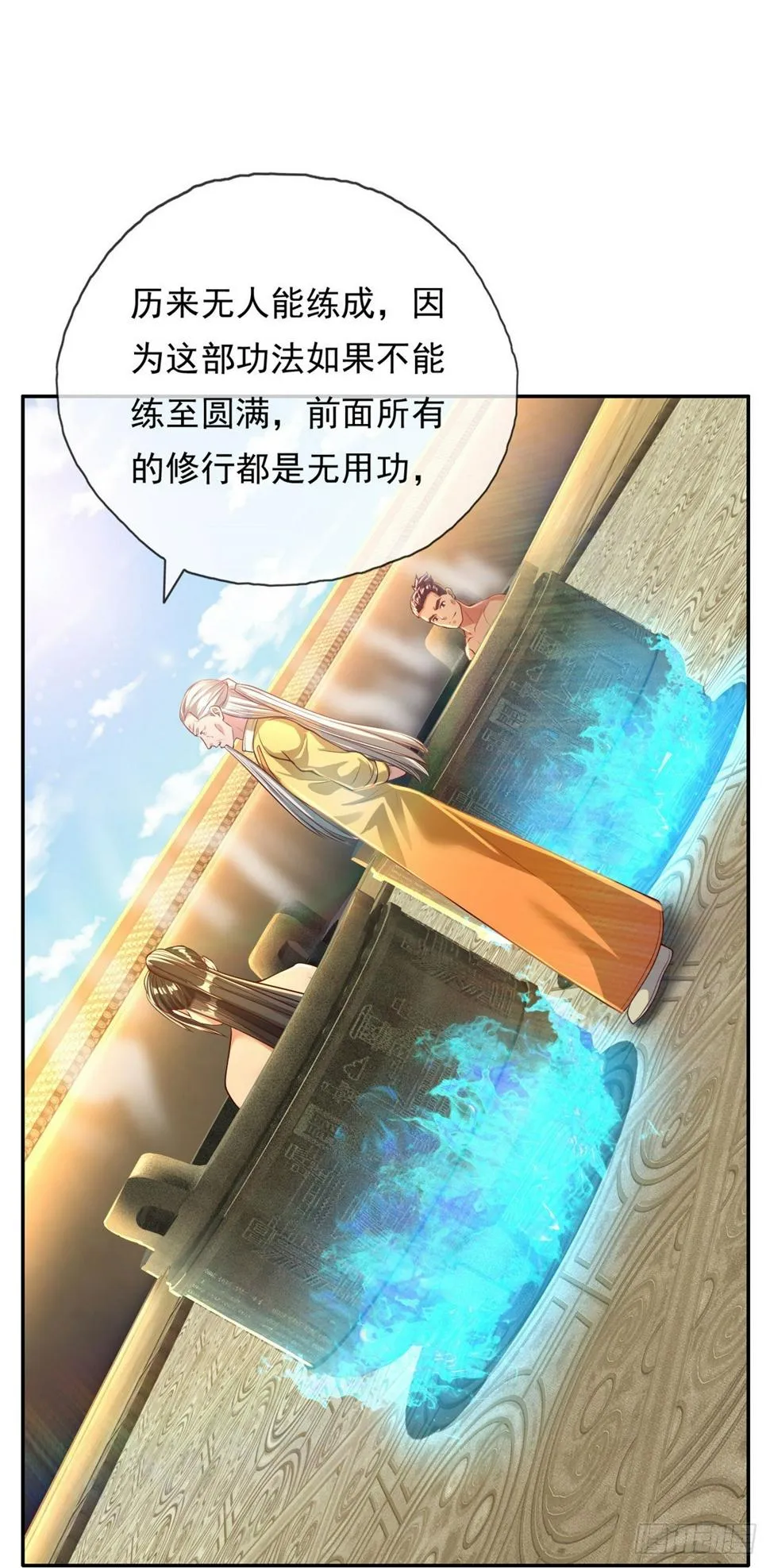 第31话 神灵药液 第25页