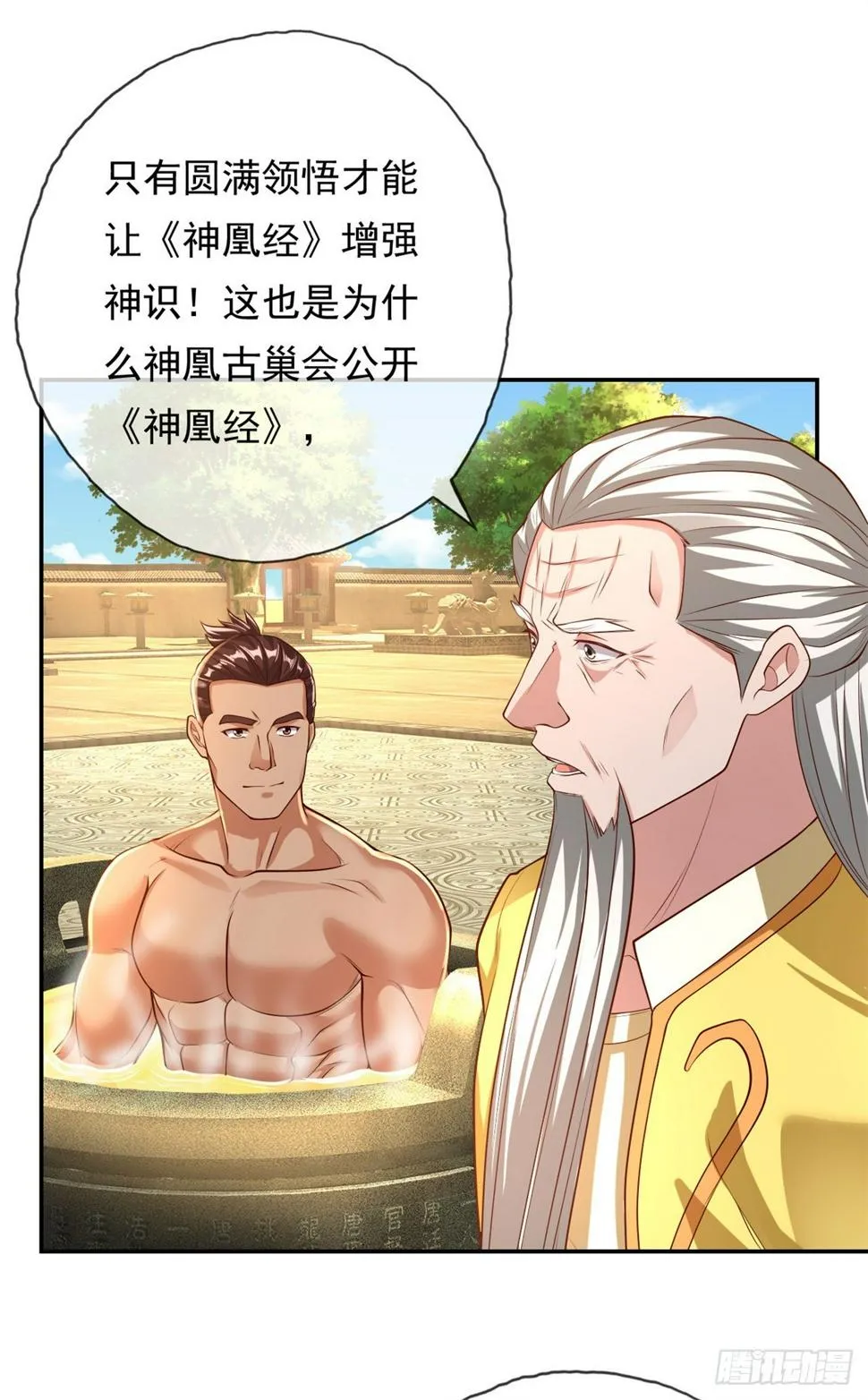 第31话 神灵药液 第26页