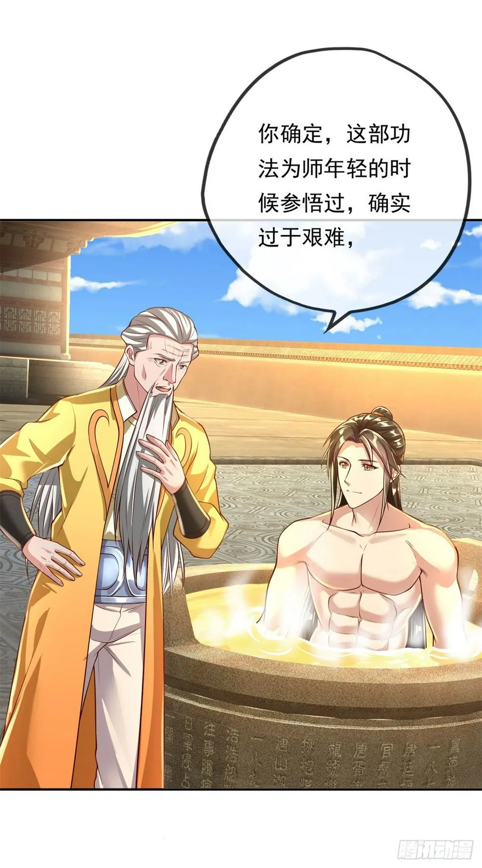 第31话 神灵药液 第29页