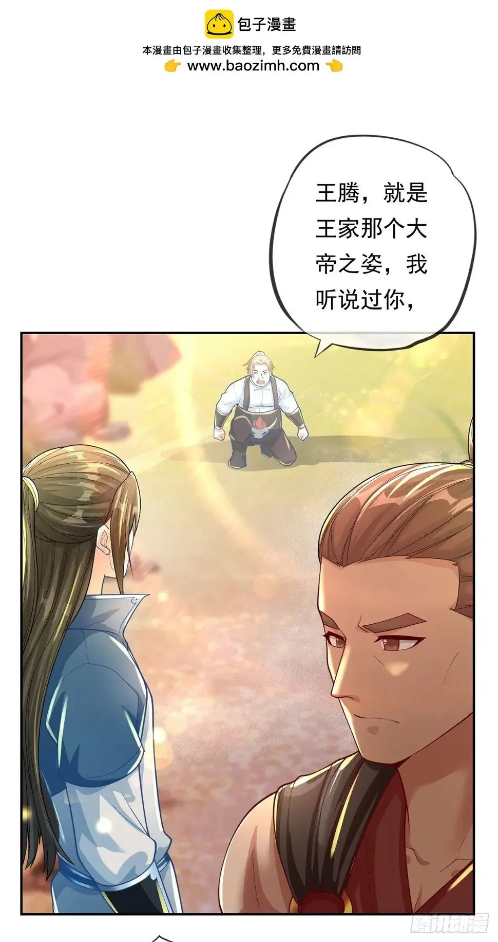 第27话 一起上吧 第2页