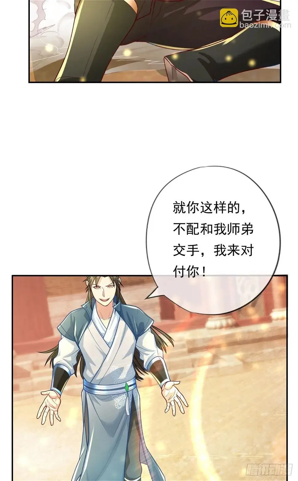 第27话 一起上吧 第6页