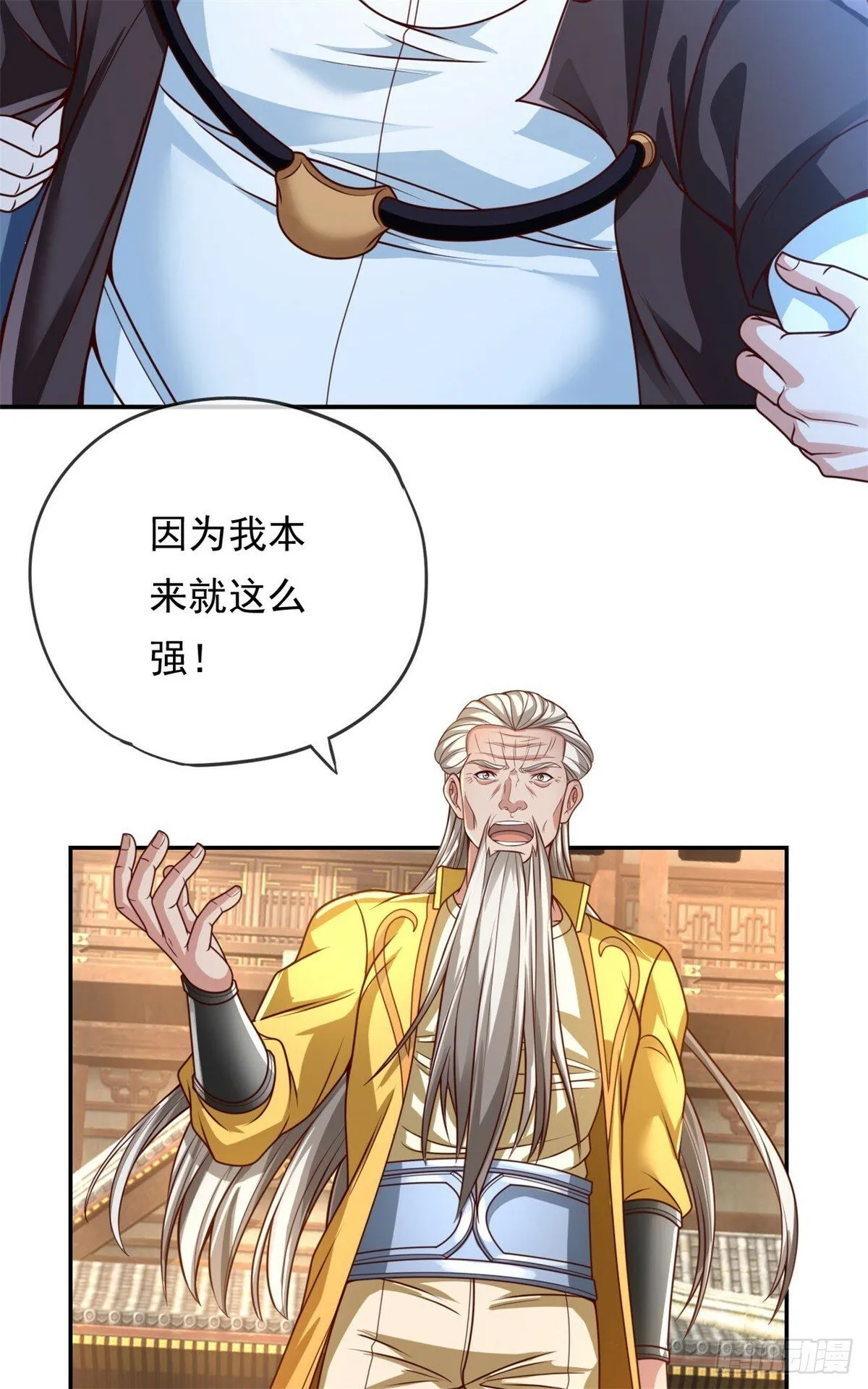 第29话 进步神速 第5页