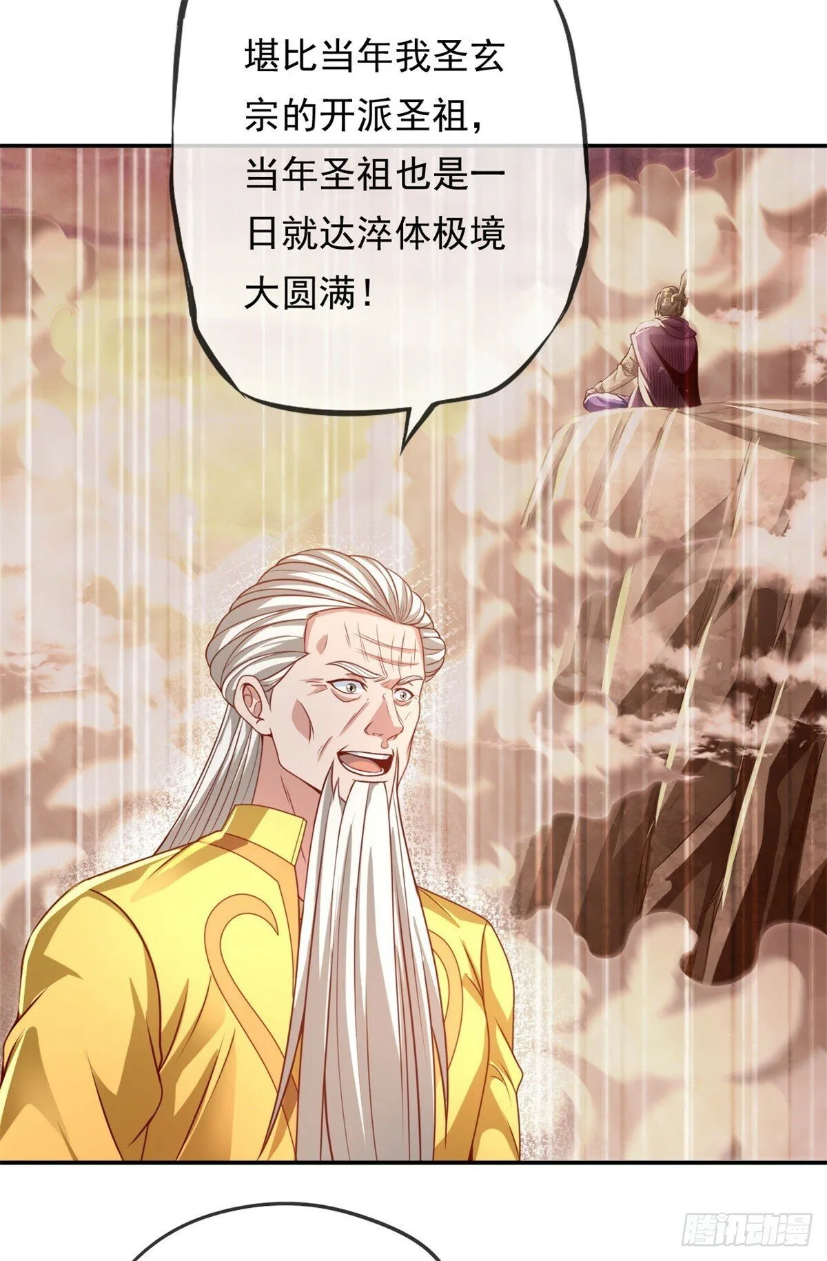 第29话 进步神速 第9页