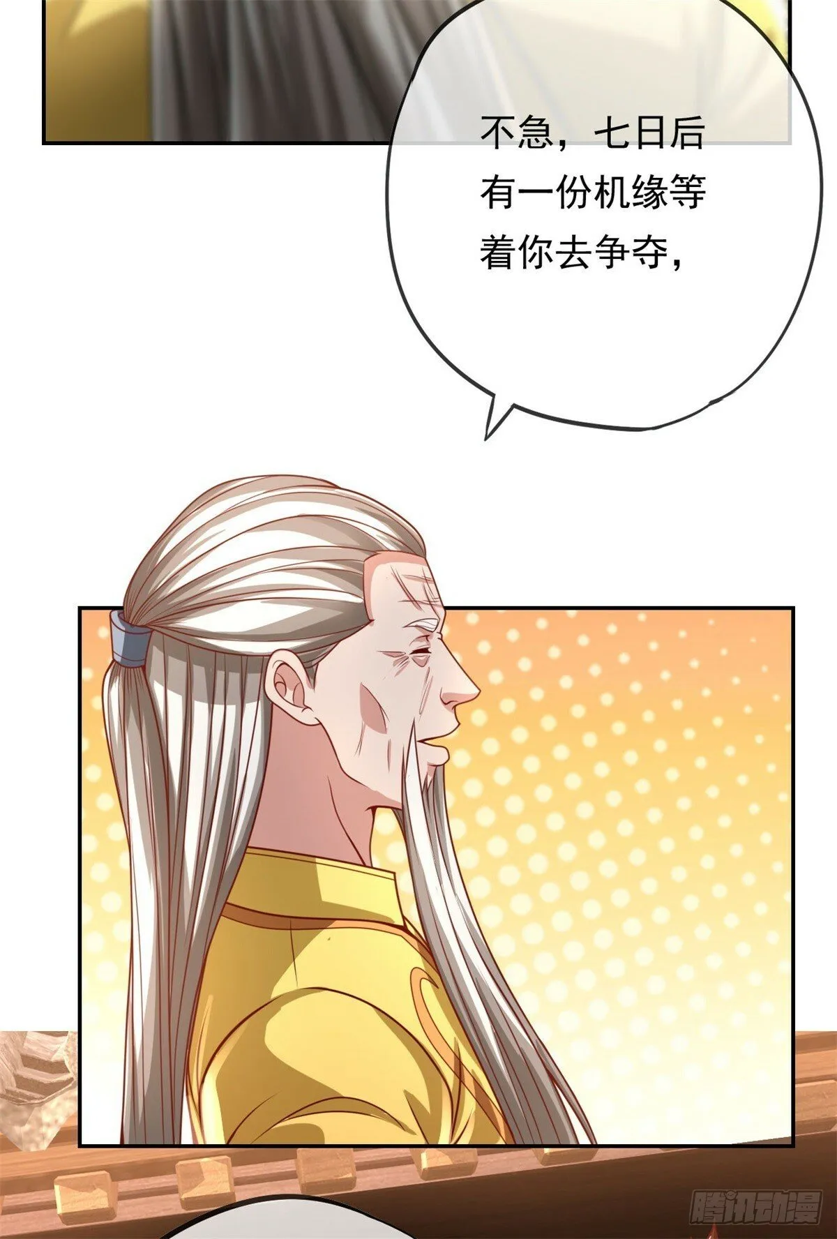 第29话 进步神速 第11页