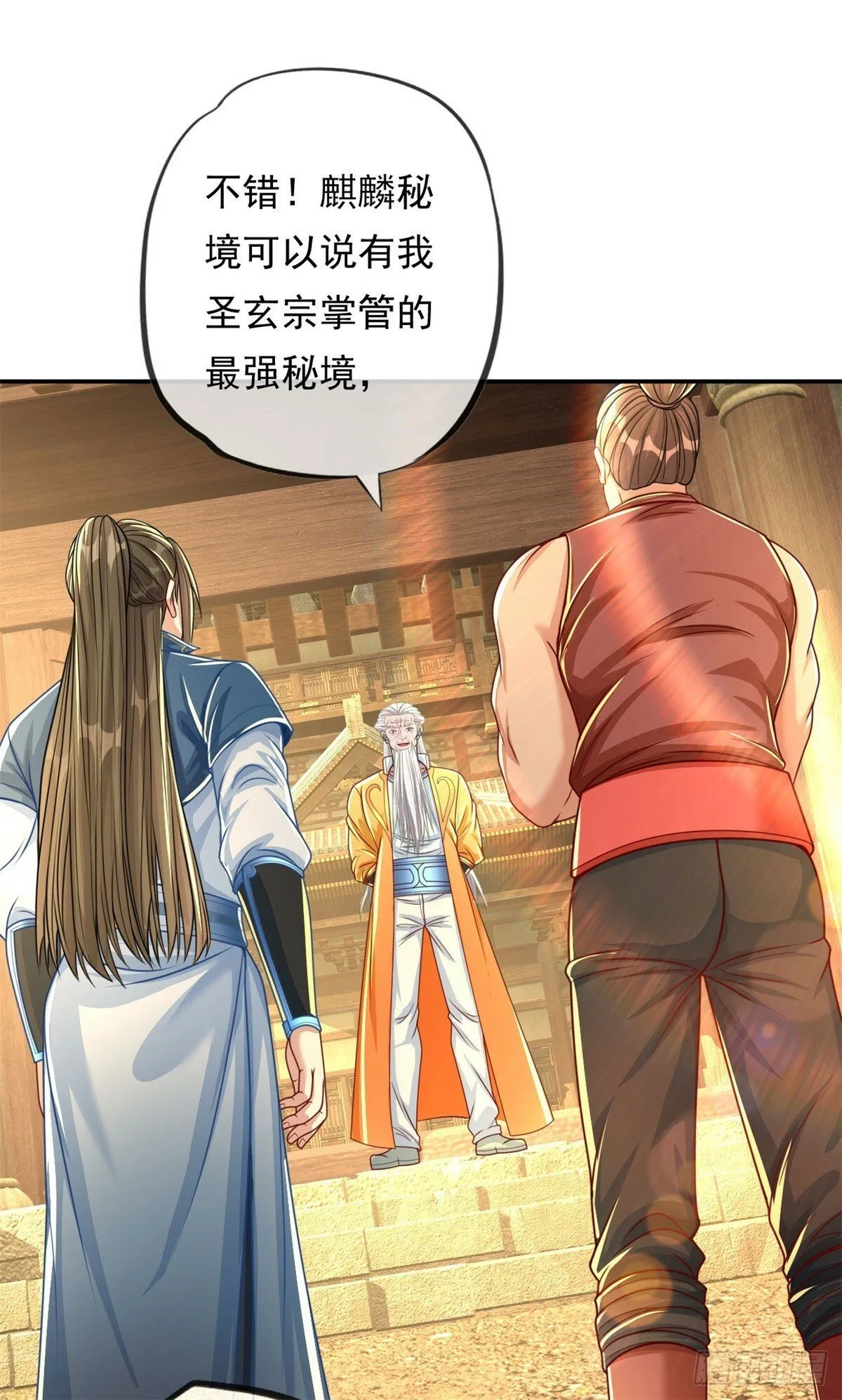 第29话 进步神速 第14页