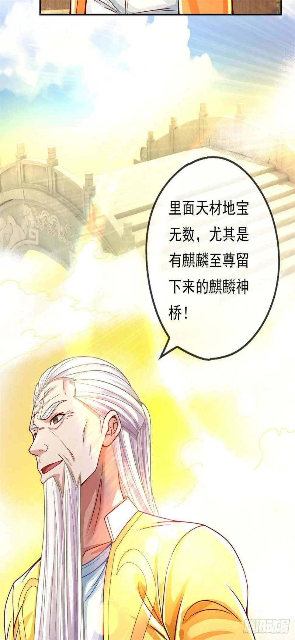 第29话 进步神速 第16页