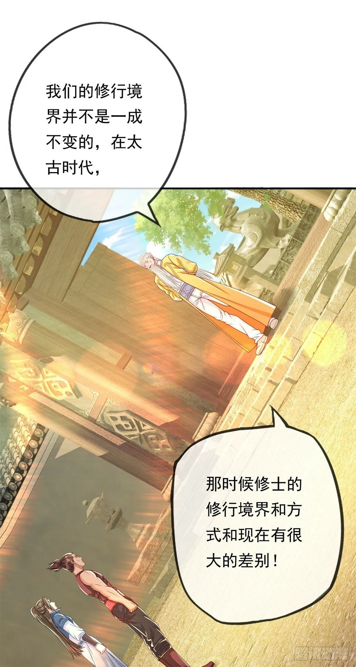 第29话 进步神速 第20页