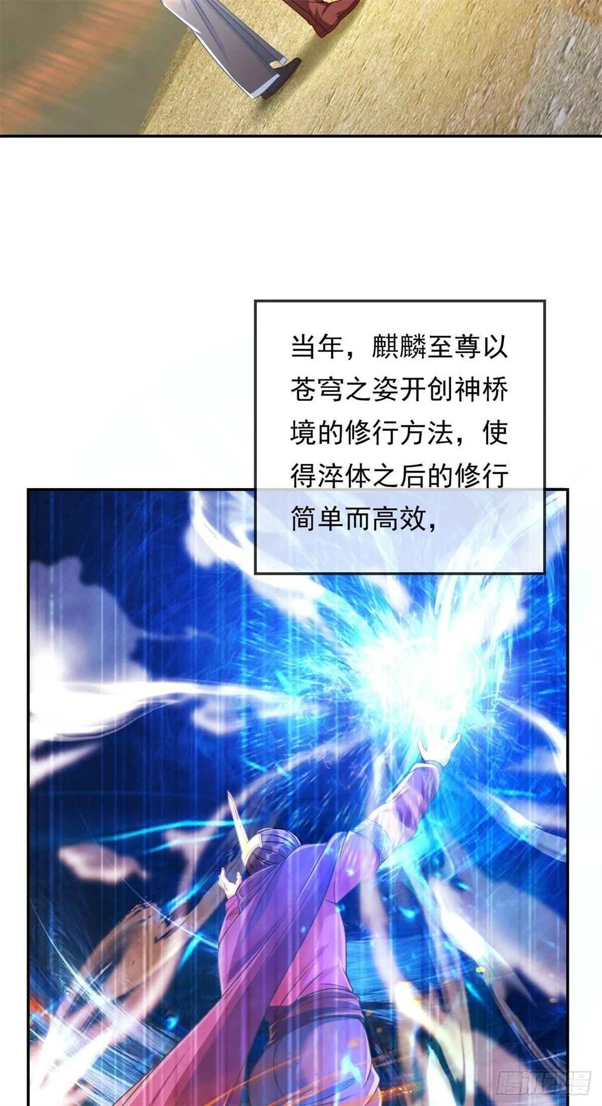 第29话 进步神速 第21页