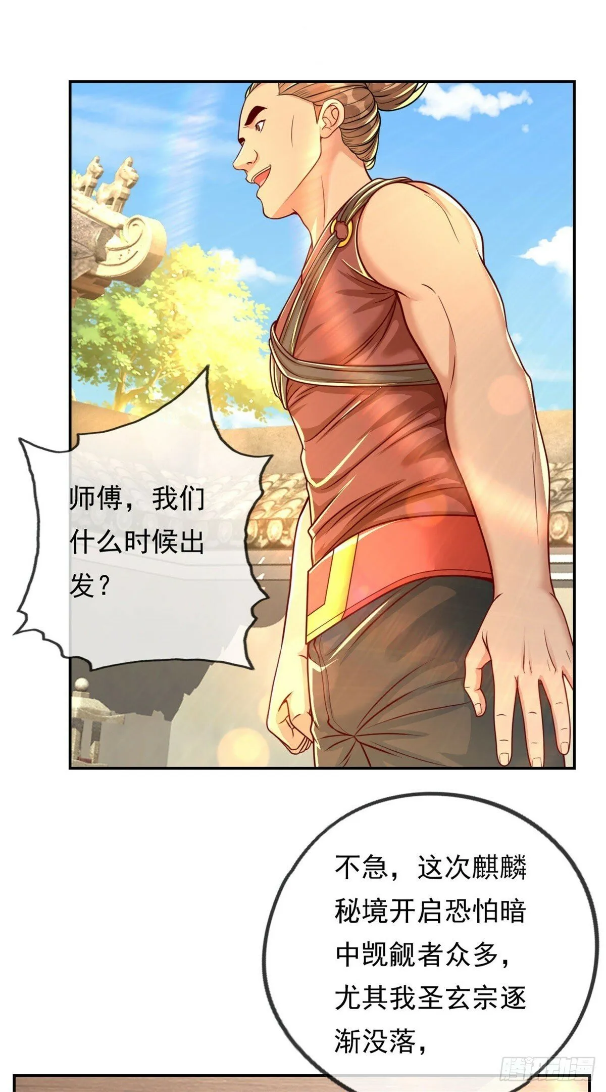 第29话 进步神速 第27页
