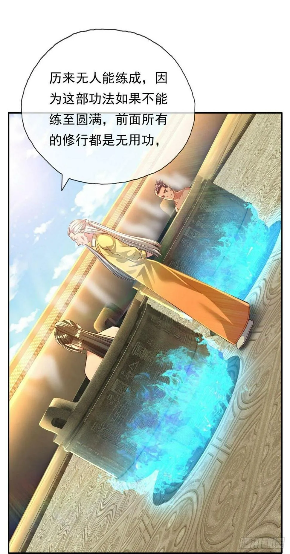 第32话 特殊功法 第2页