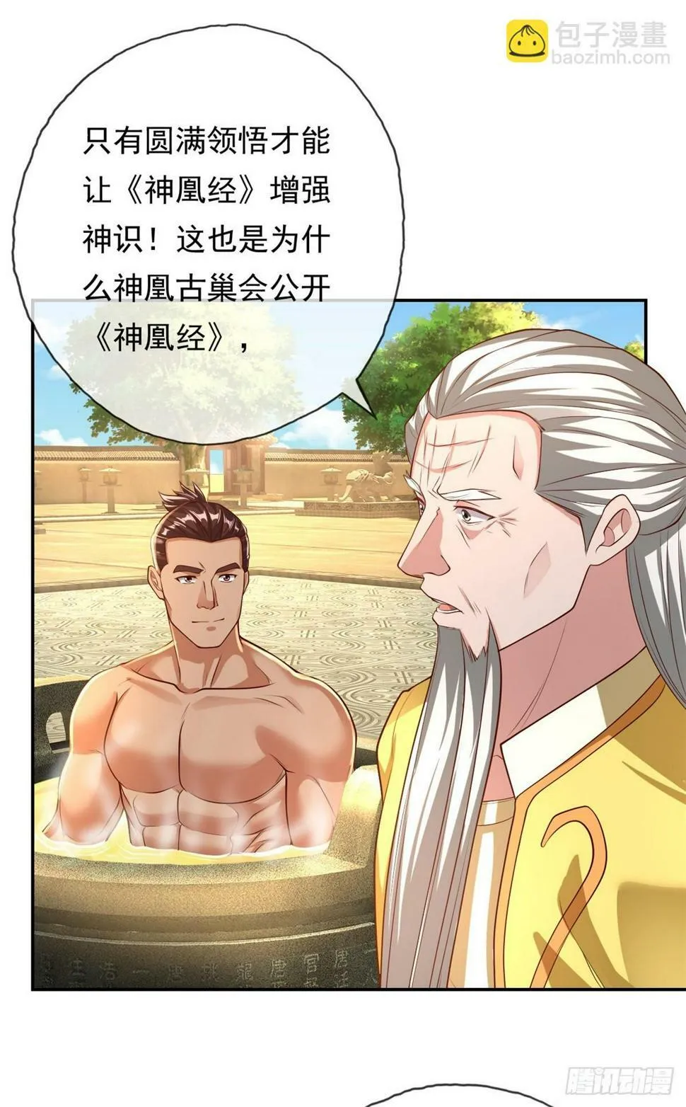 第32话 特殊功法 第3页