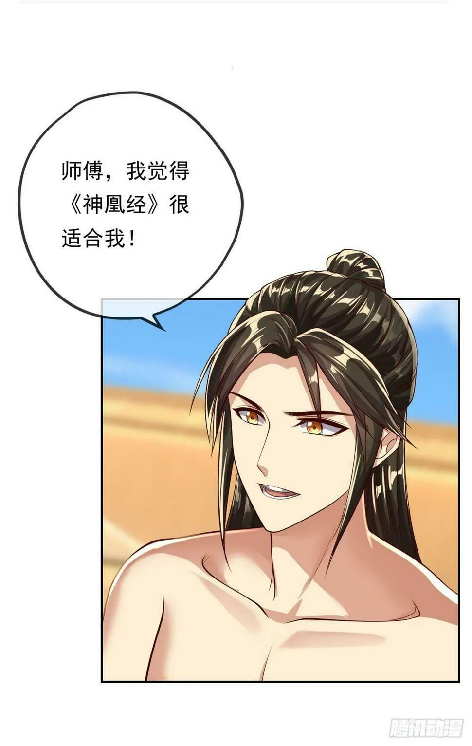 第32话 特殊功法 第5页