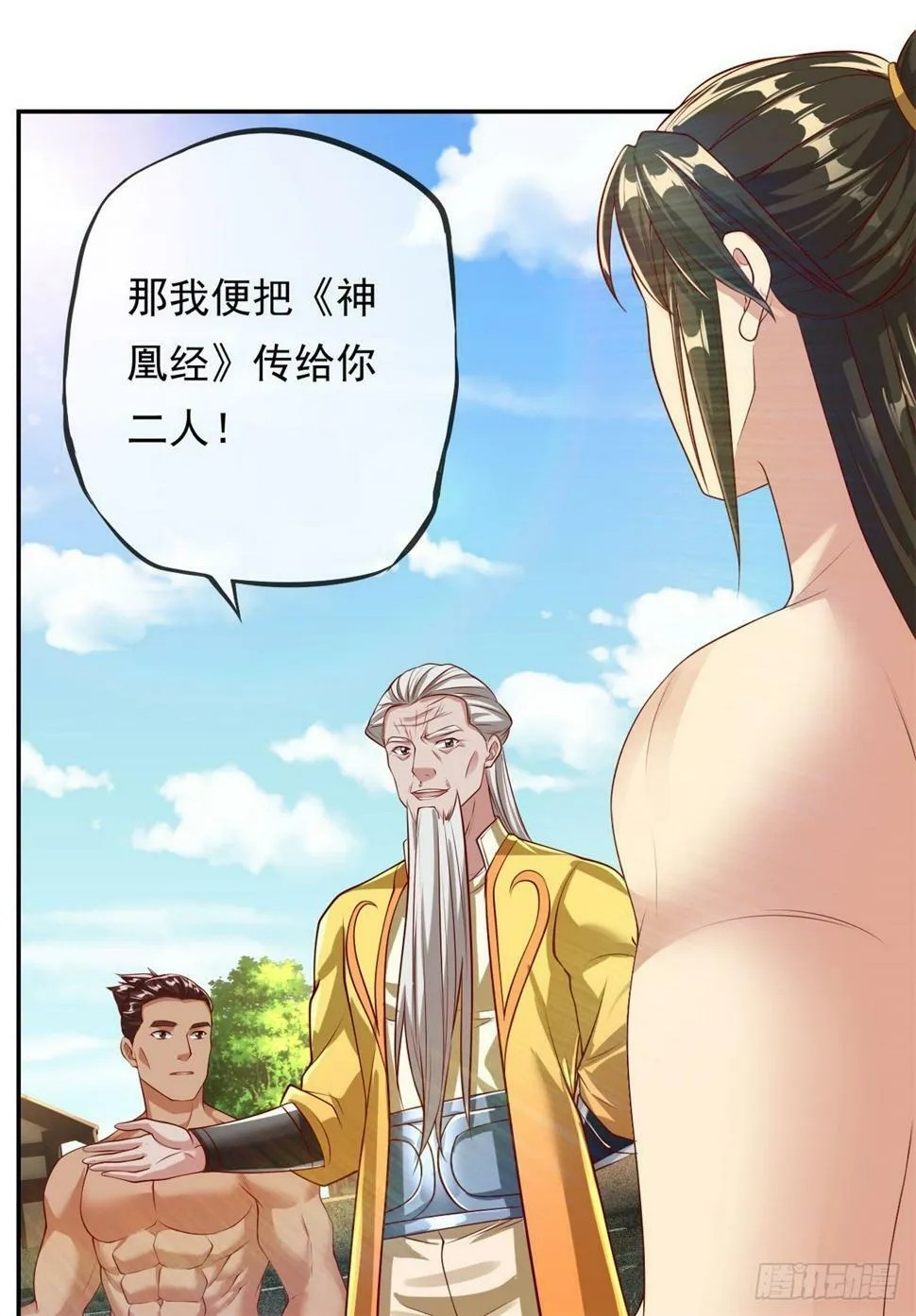第32话 特殊功法 第9页
