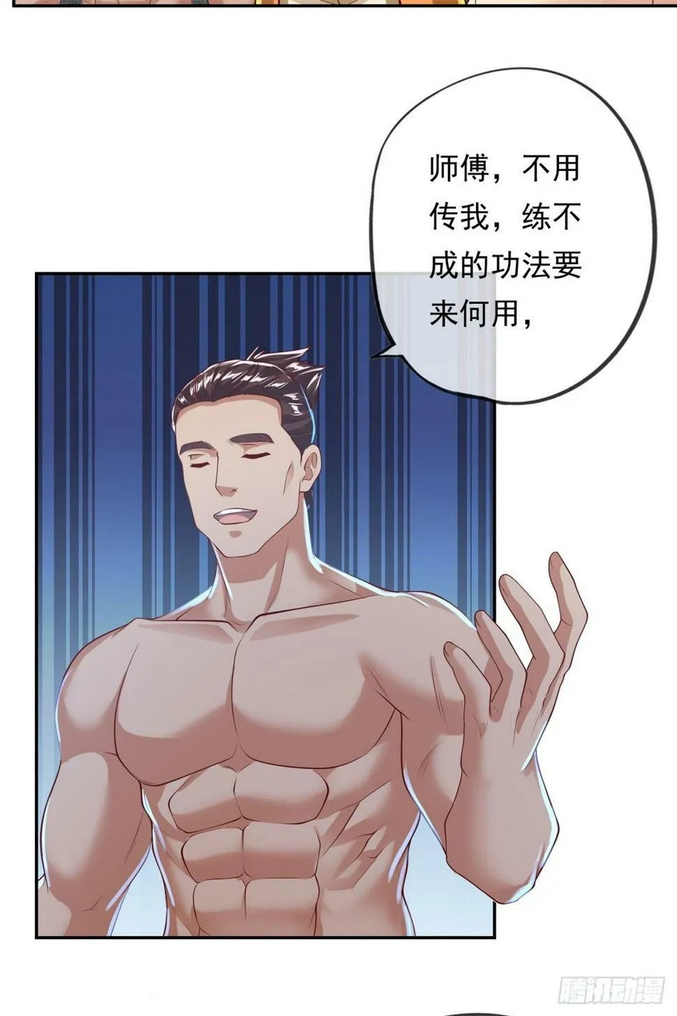 第32话 特殊功法 第10页