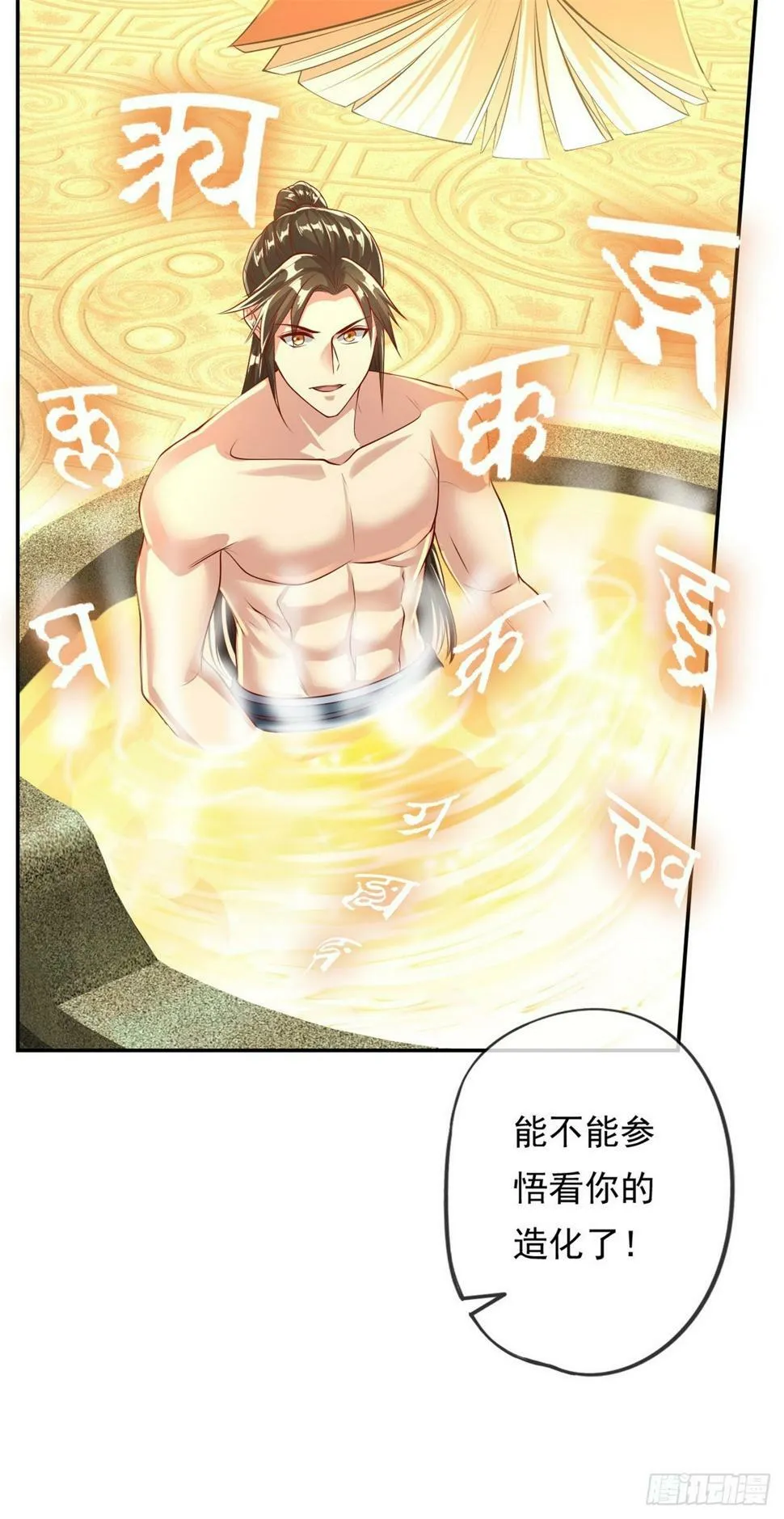 第32话 特殊功法 第13页