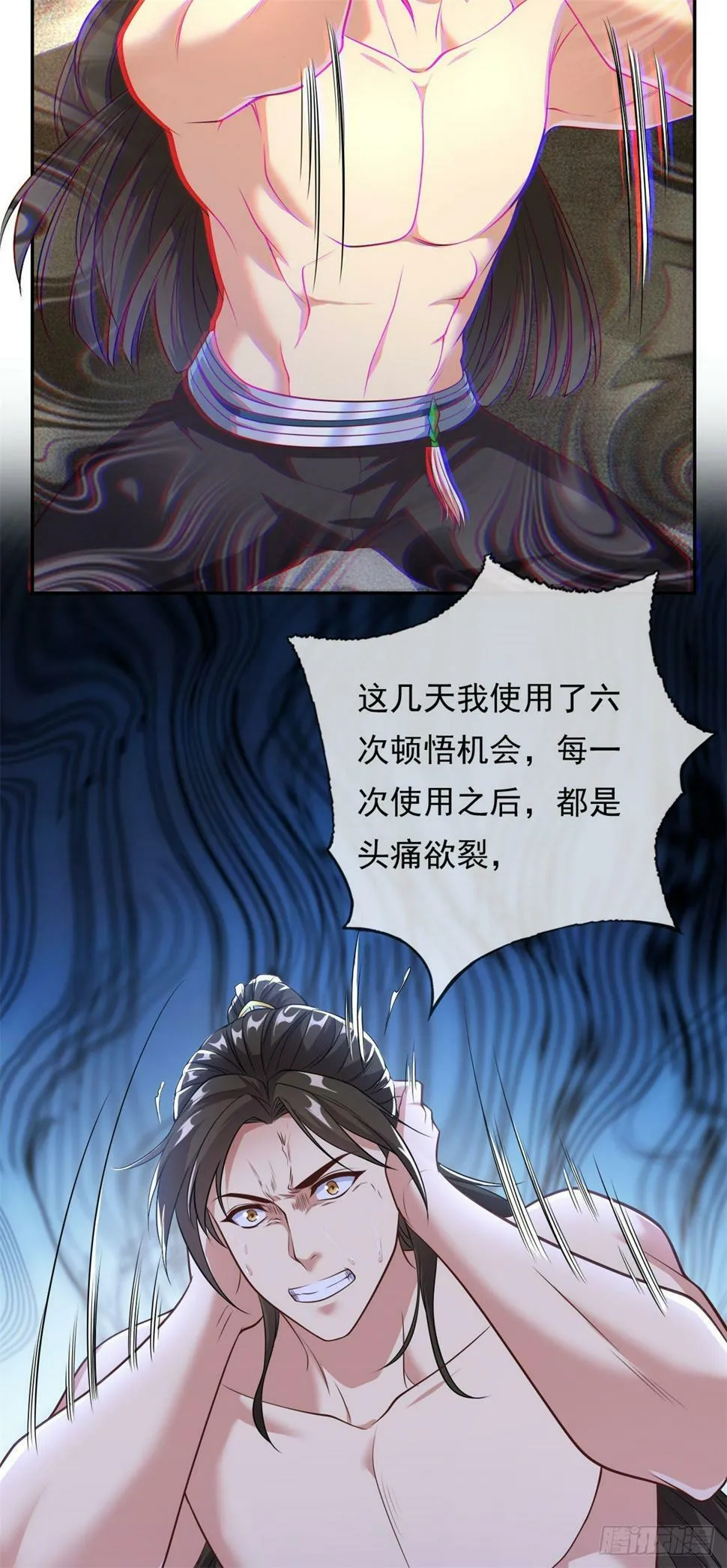 第32话 特殊功法 第17页