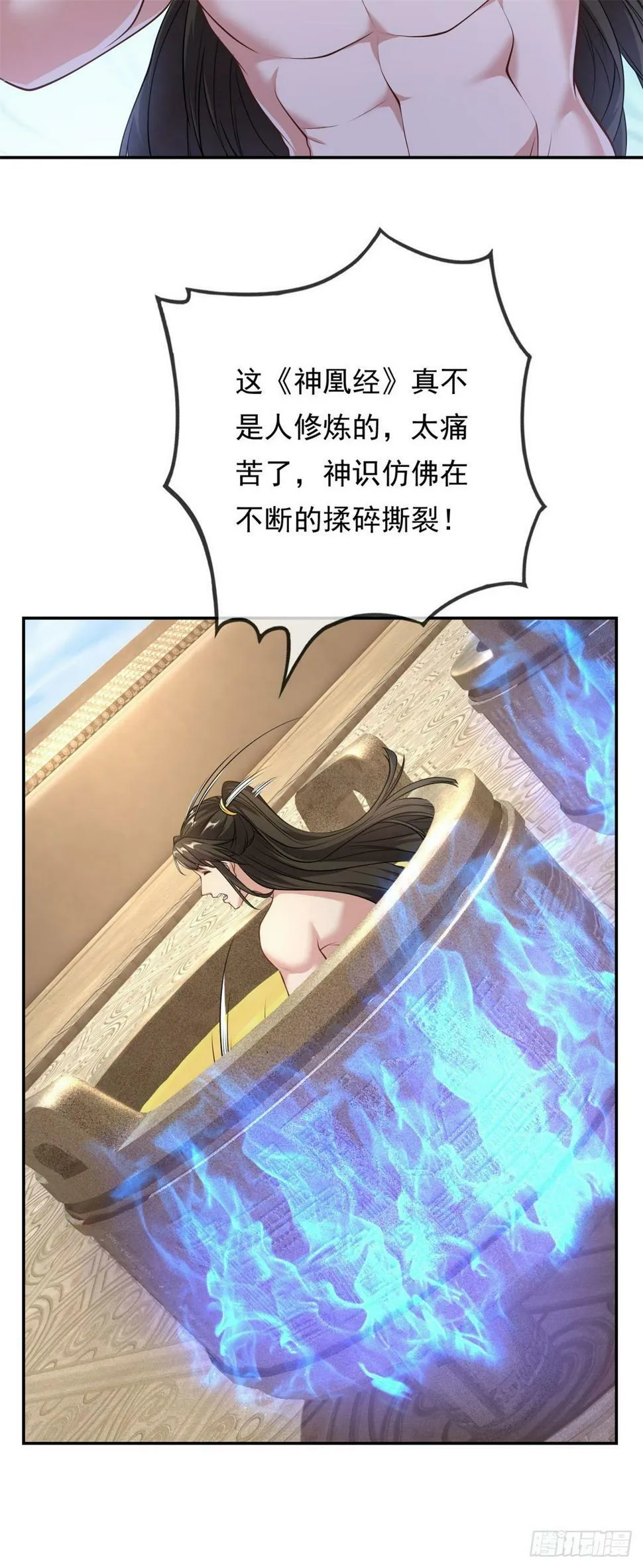 第32话 特殊功法 第18页