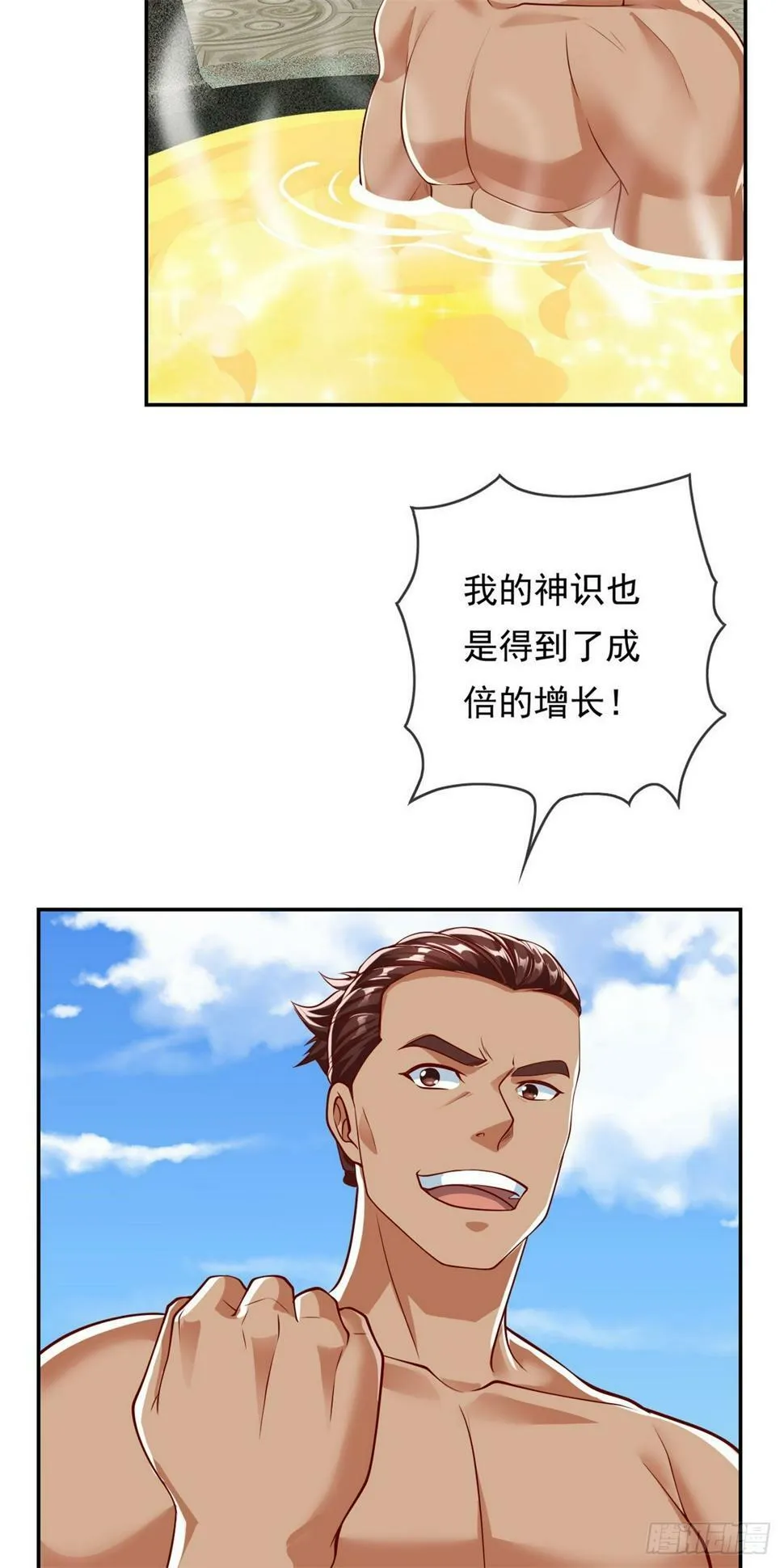 第32话 特殊功法 第20页