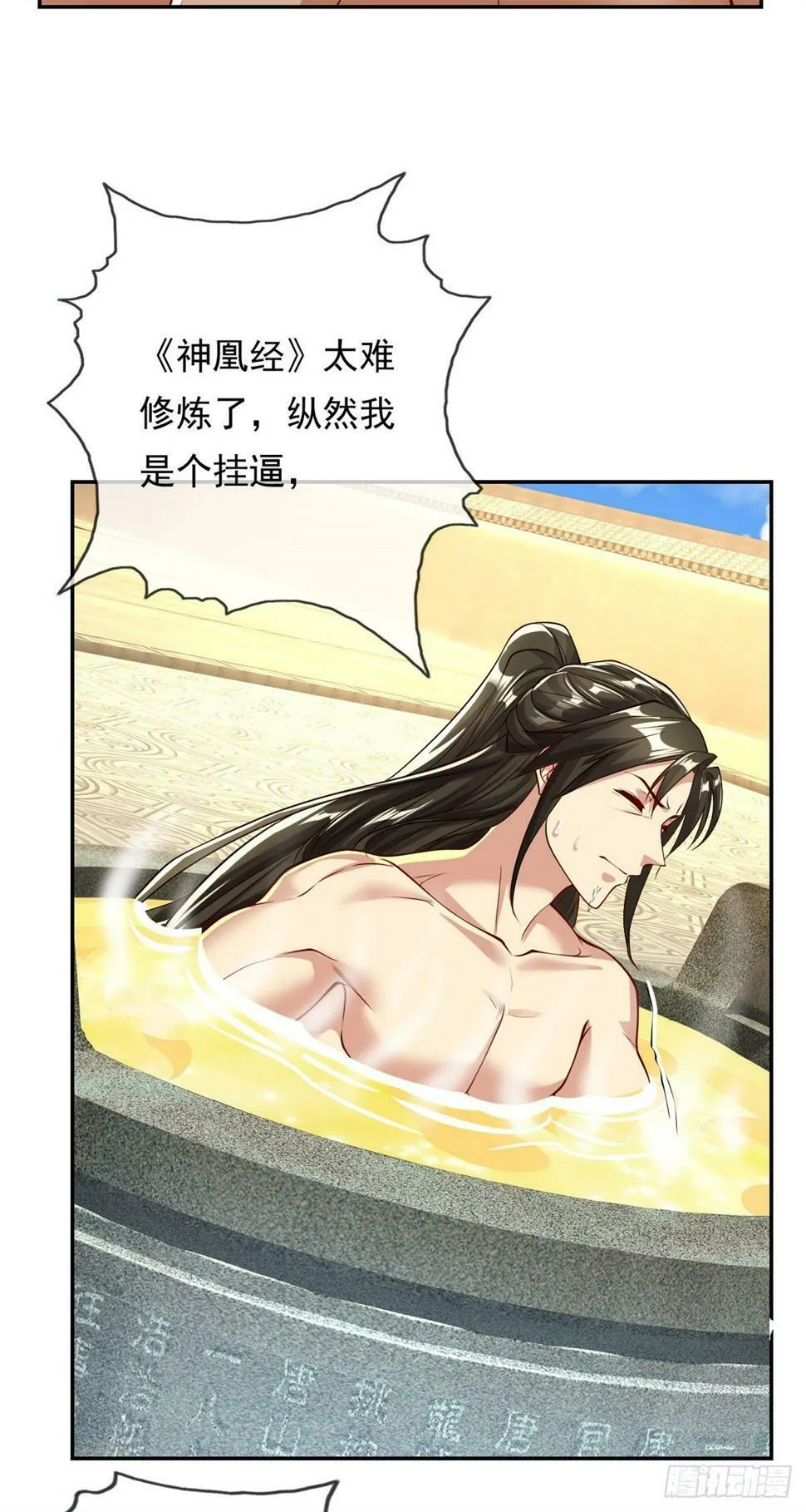 第32话 特殊功法 第21页