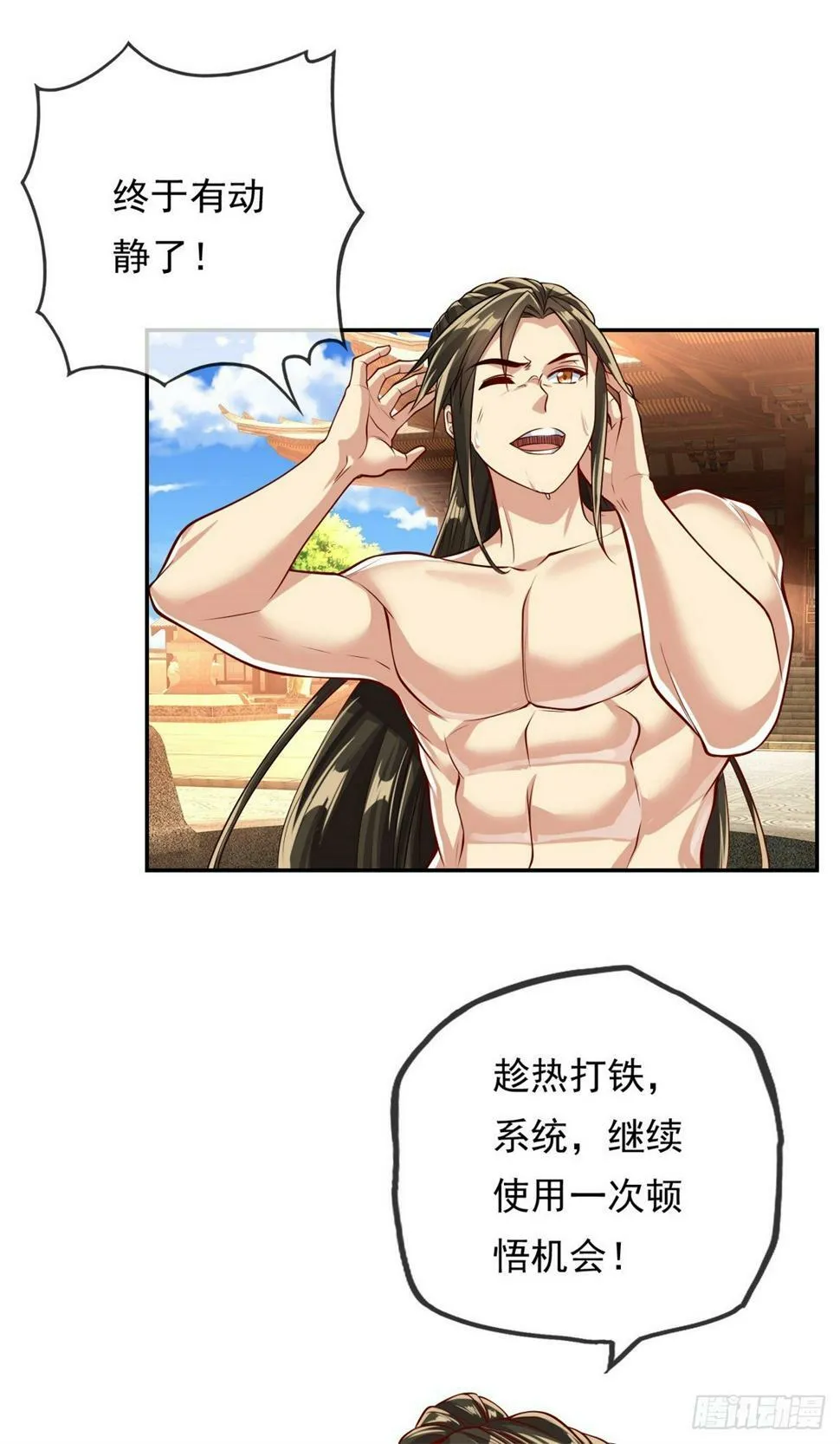 第32话 特殊功法 第25页