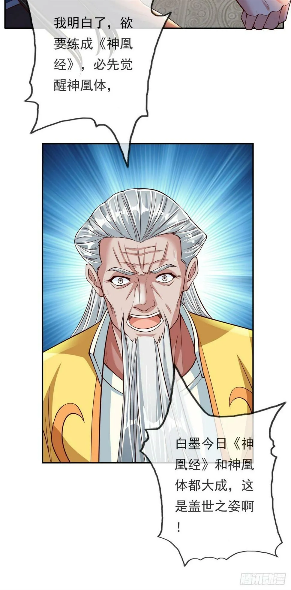 第33话 神凰体成 第7页